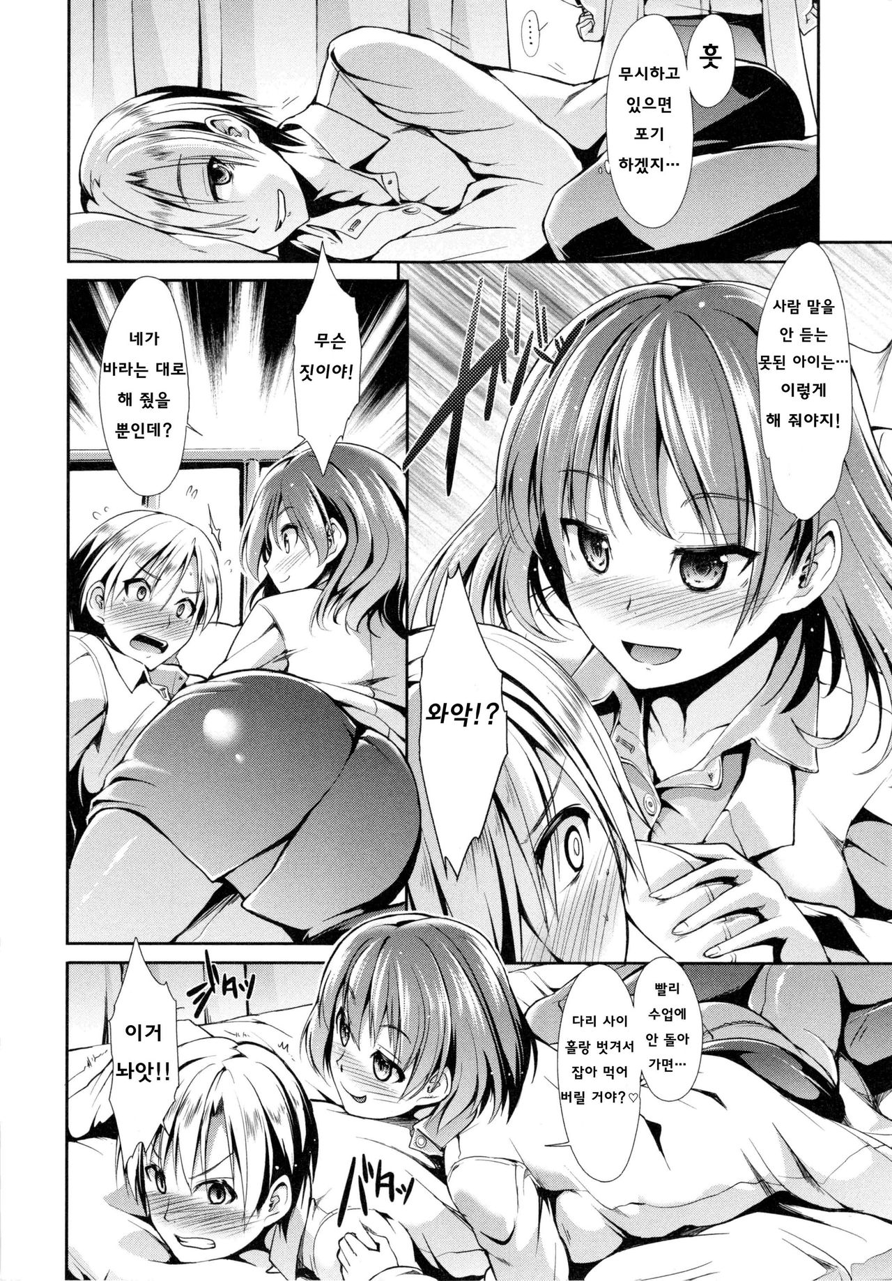 [Takemasa Takeshi] Haitoku Syndrome [Korean] [Team Mystic] numero di immagine  114