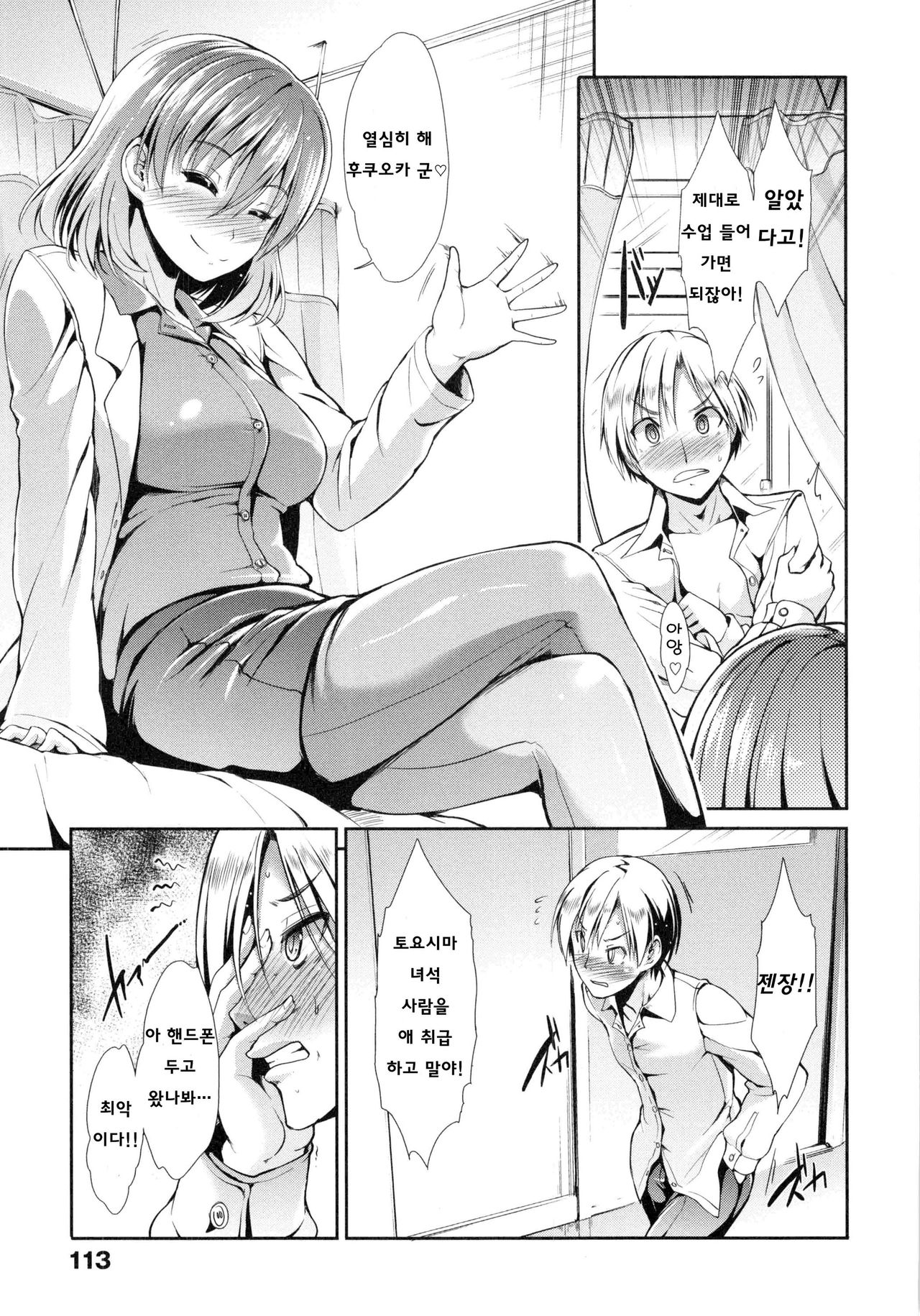 [Takemasa Takeshi] Haitoku Syndrome [Korean] [Team Mystic] numero di immagine  115