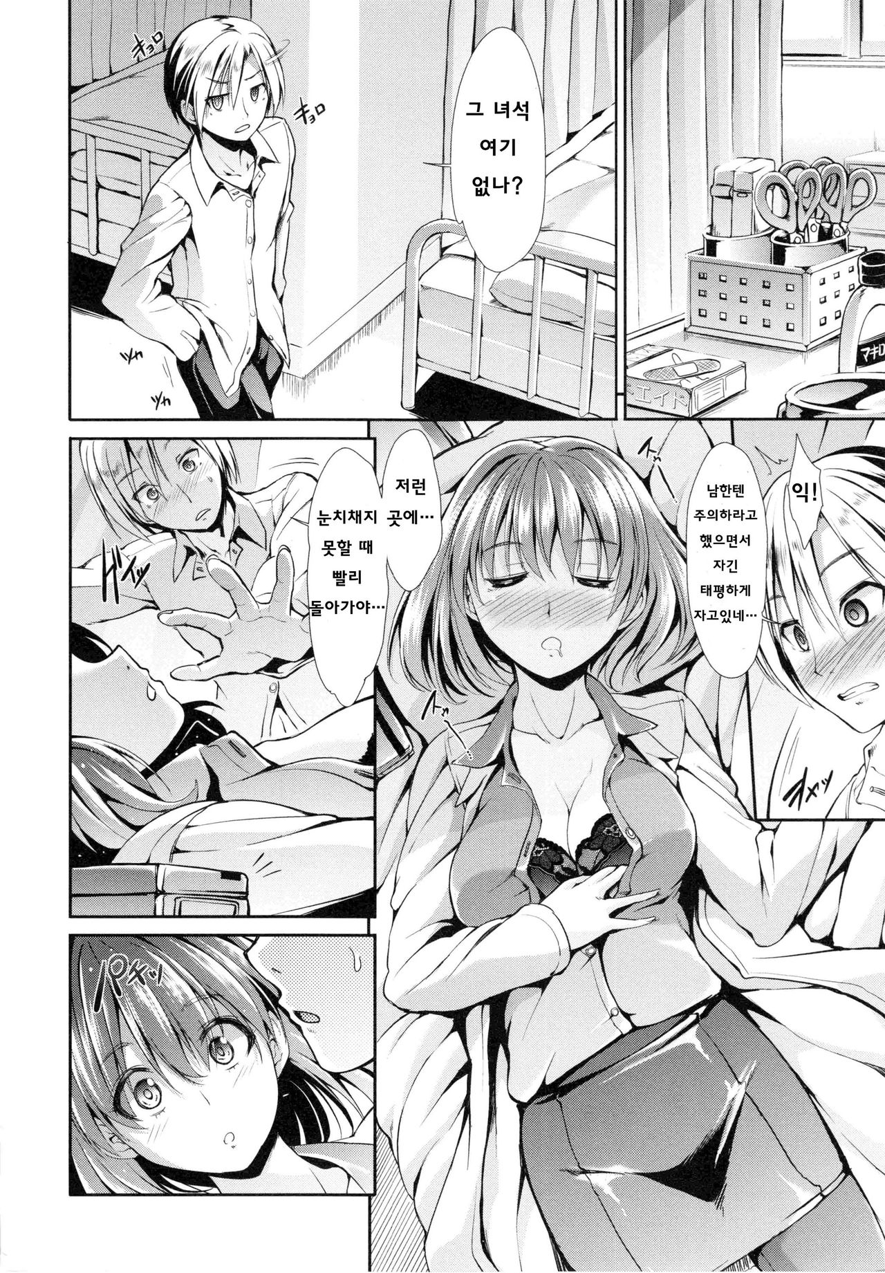 [Takemasa Takeshi] Haitoku Syndrome [Korean] [Team Mystic] numero di immagine  116