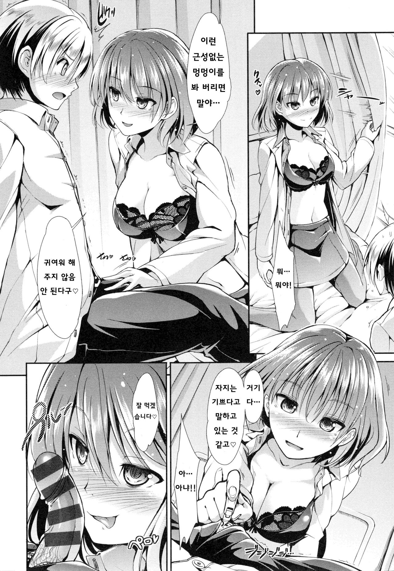 [Takemasa Takeshi] Haitoku Syndrome [Korean] [Team Mystic] numero di immagine  120