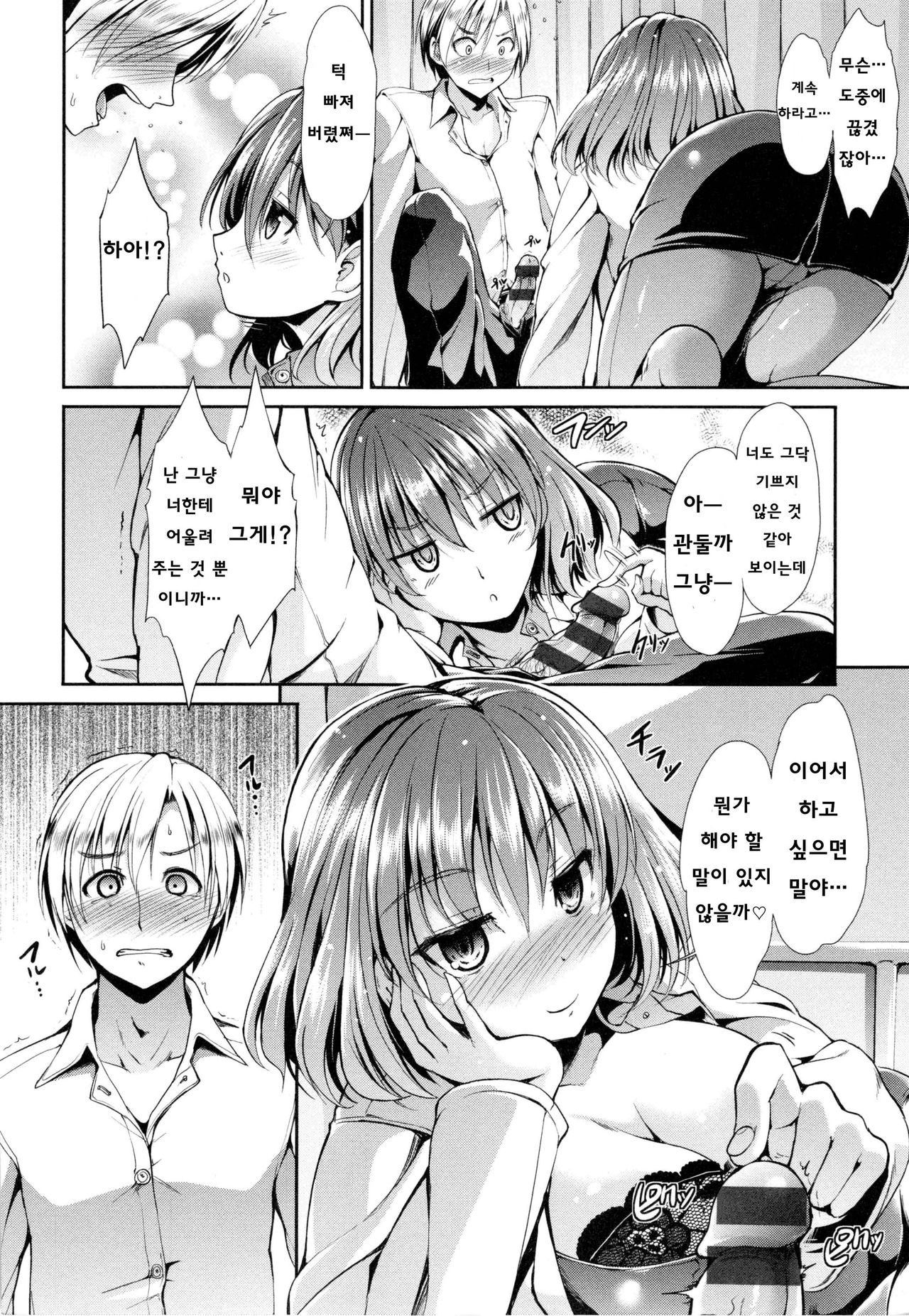 [Takemasa Takeshi] Haitoku Syndrome [Korean] [Team Mystic] numero di immagine  122