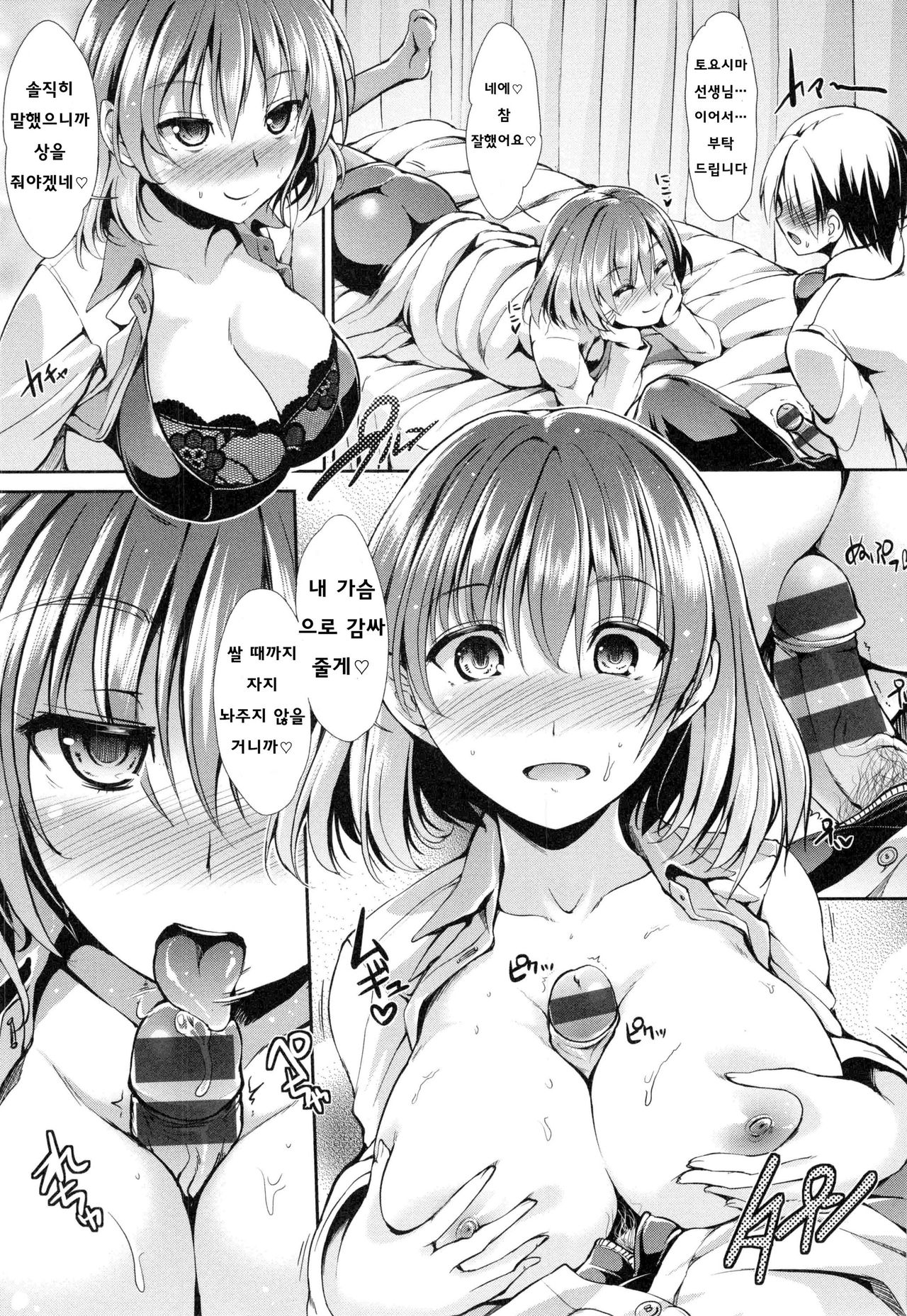 [Takemasa Takeshi] Haitoku Syndrome [Korean] [Team Mystic] numero di immagine  123