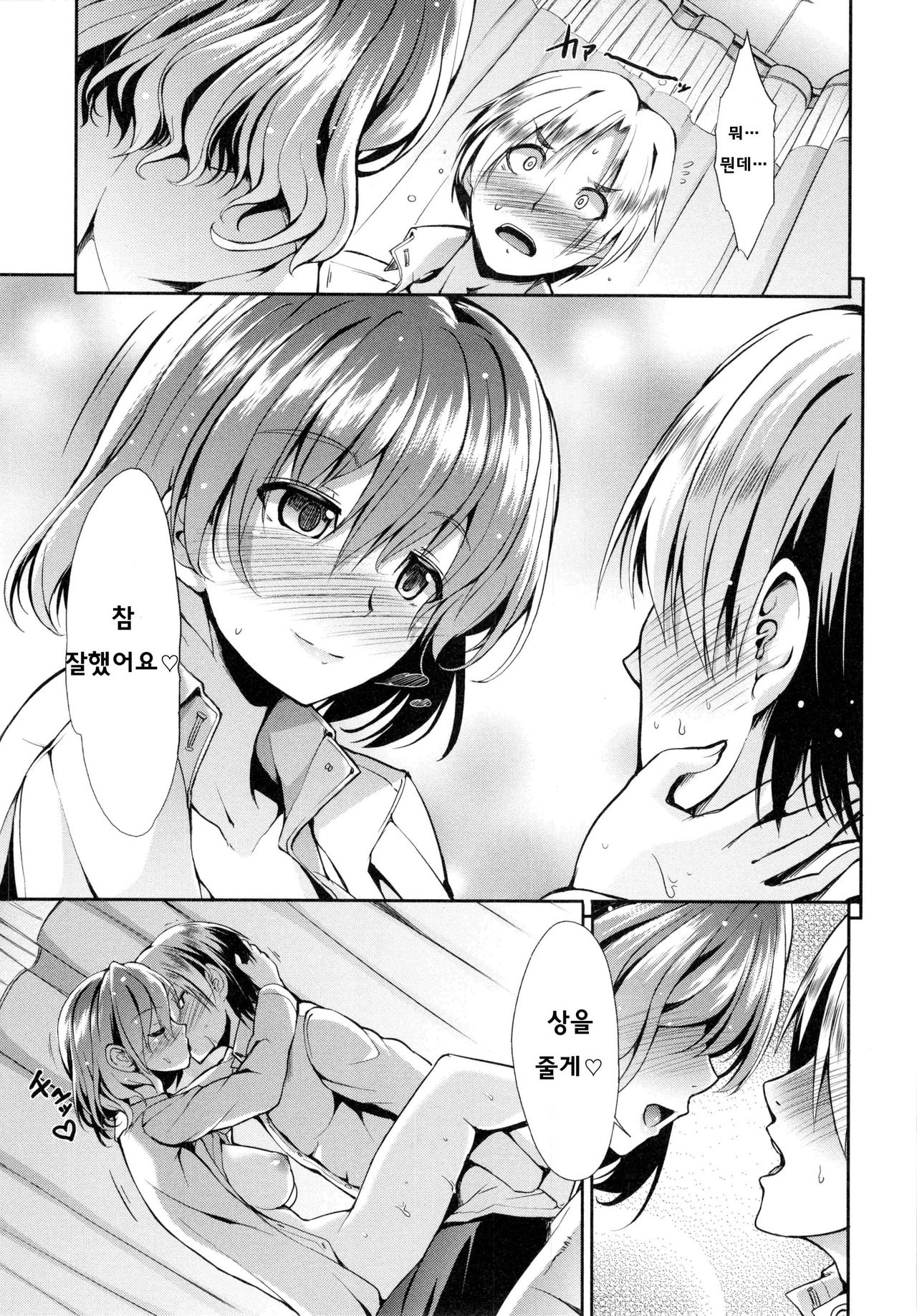 [Takemasa Takeshi] Haitoku Syndrome [Korean] [Team Mystic] numero di immagine  131