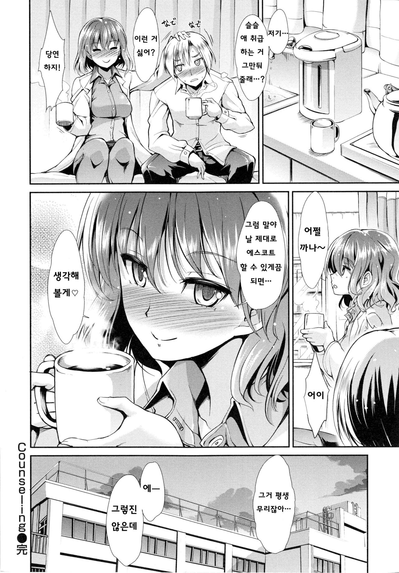 [Takemasa Takeshi] Haitoku Syndrome [Korean] [Team Mystic] numero di immagine  132