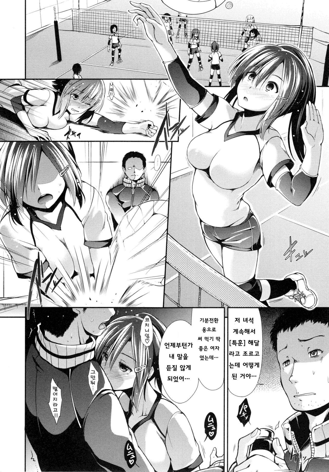 [Takemasa Takeshi] Haitoku Syndrome [Korean] [Team Mystic] numero di immagine  136