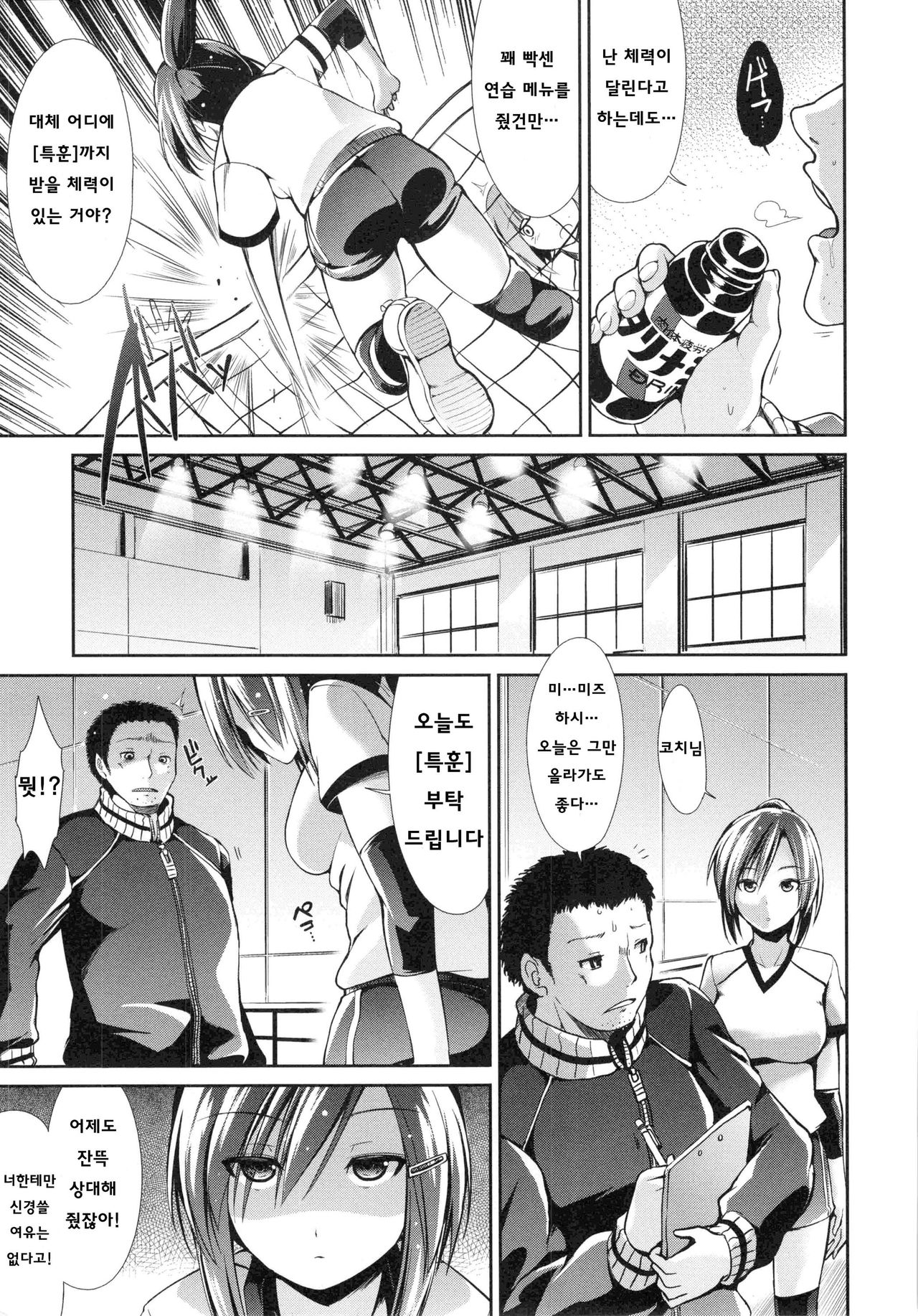 [Takemasa Takeshi] Haitoku Syndrome [Korean] [Team Mystic] numero di immagine  137