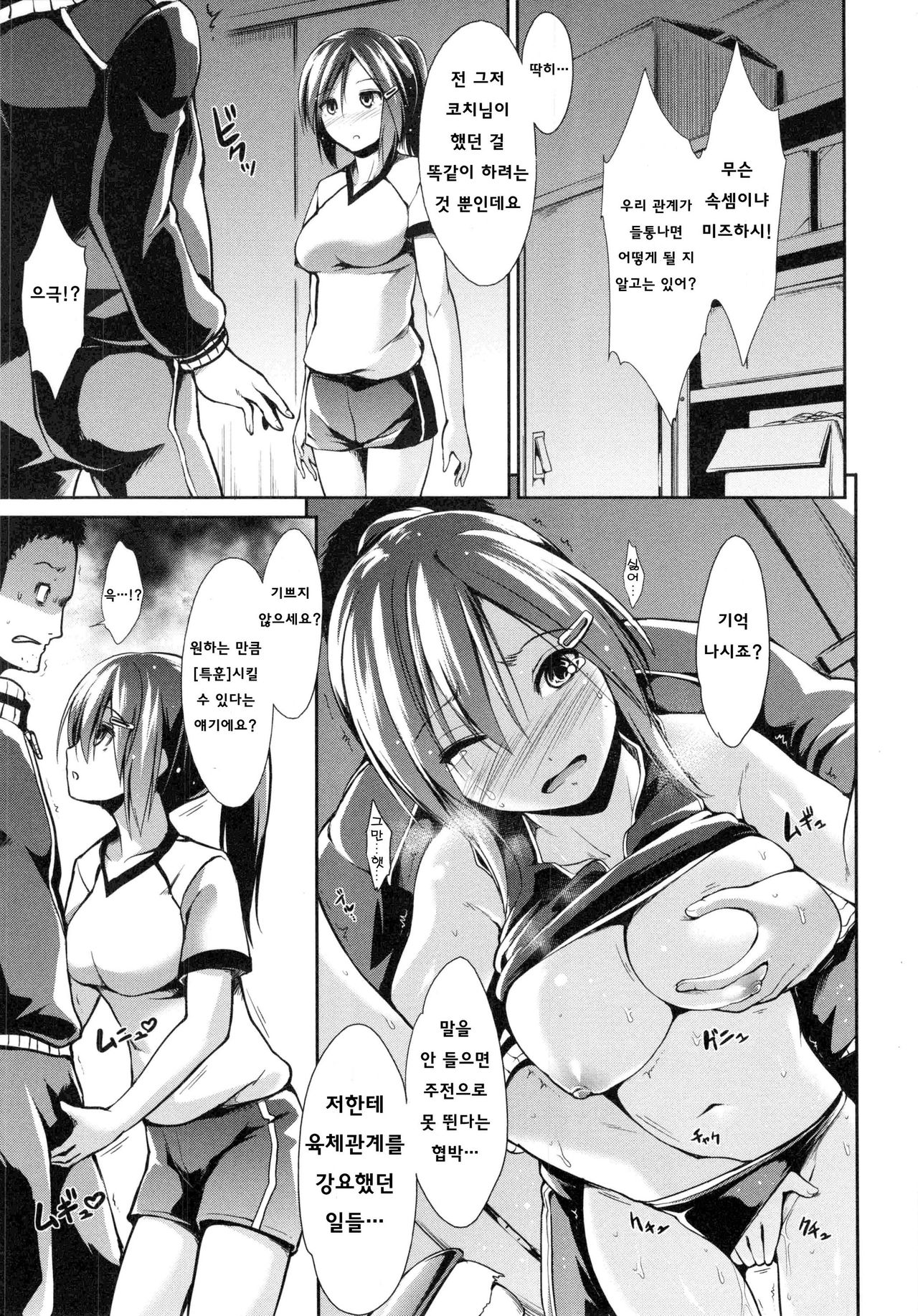 [Takemasa Takeshi] Haitoku Syndrome [Korean] [Team Mystic] numero di immagine  139