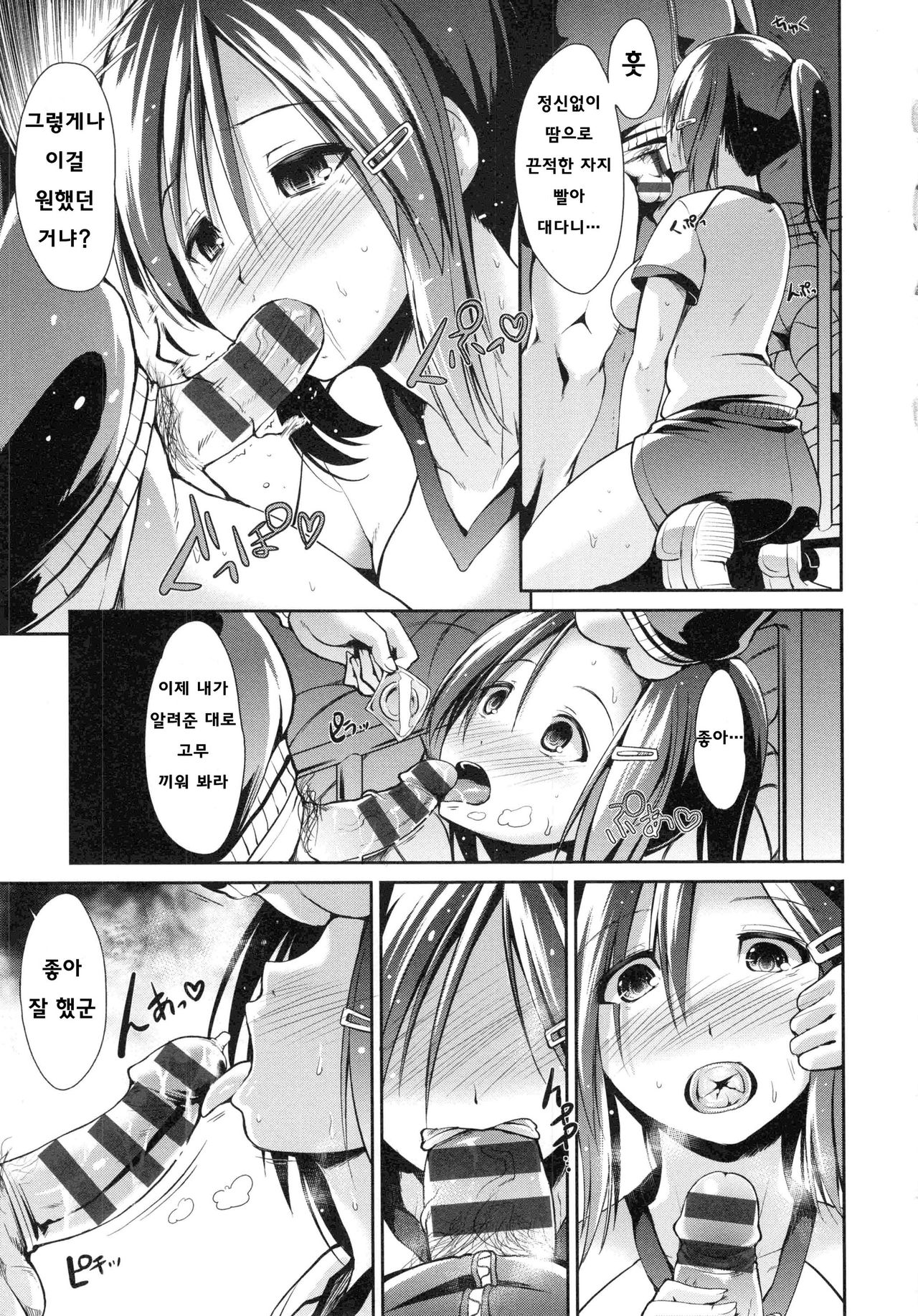 [Takemasa Takeshi] Haitoku Syndrome [Korean] [Team Mystic] numero di immagine  141