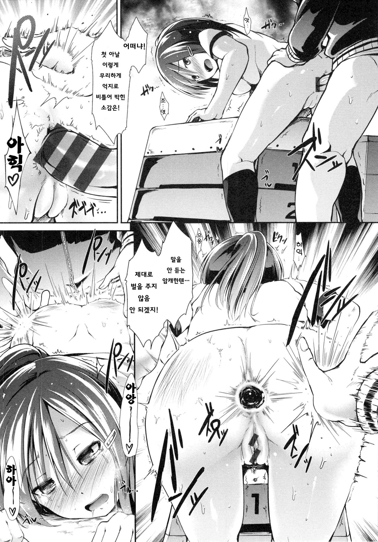 [Takemasa Takeshi] Haitoku Syndrome [Korean] [Team Mystic] numero di immagine  143