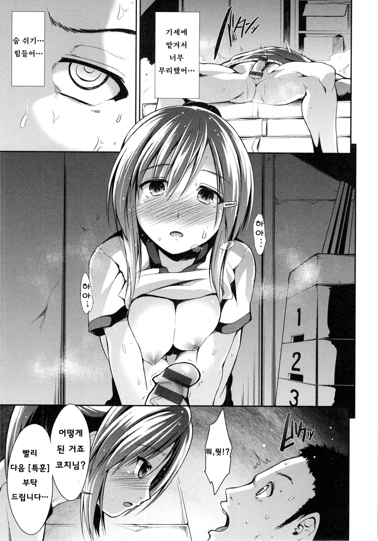 [Takemasa Takeshi] Haitoku Syndrome [Korean] [Team Mystic] numero di immagine  147