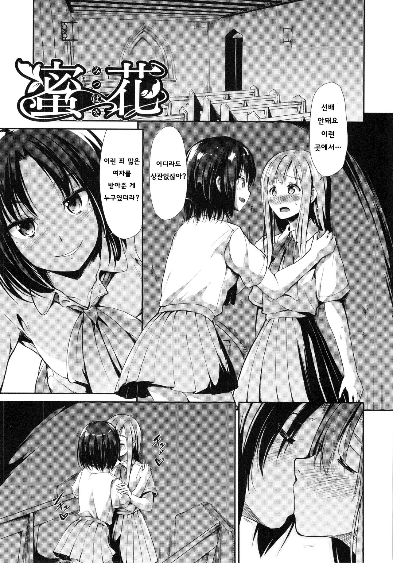 [Takemasa Takeshi] Haitoku Syndrome [Korean] [Team Mystic] numero di immagine  153