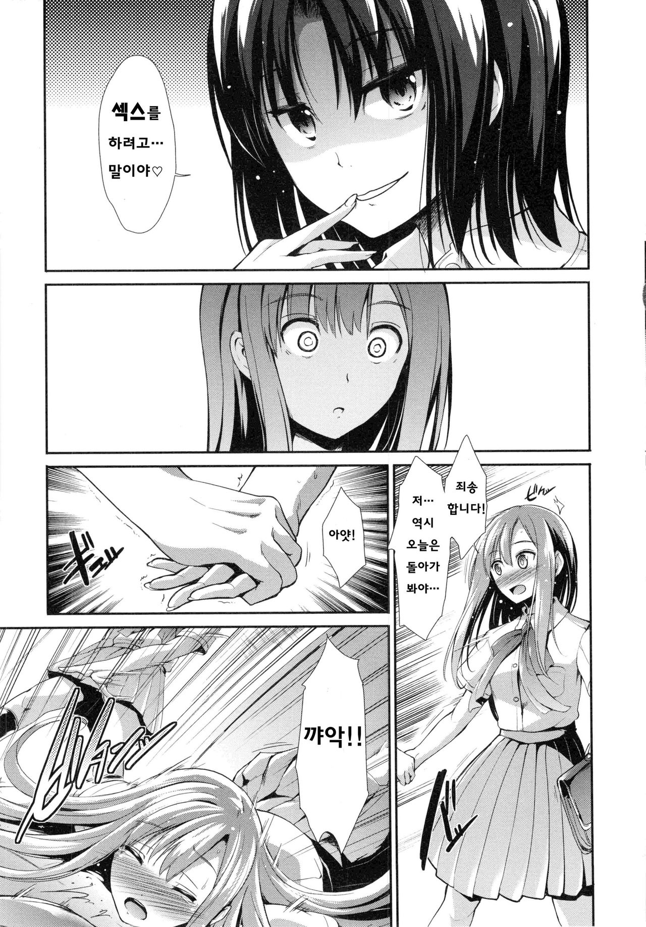 [Takemasa Takeshi] Haitoku Syndrome [Korean] [Team Mystic] numero di immagine  157