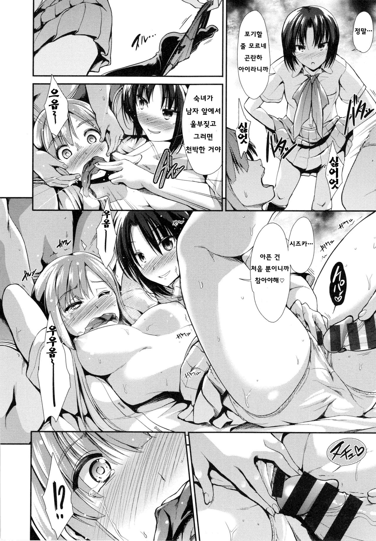 [Takemasa Takeshi] Haitoku Syndrome [Korean] [Team Mystic] numero di immagine  160