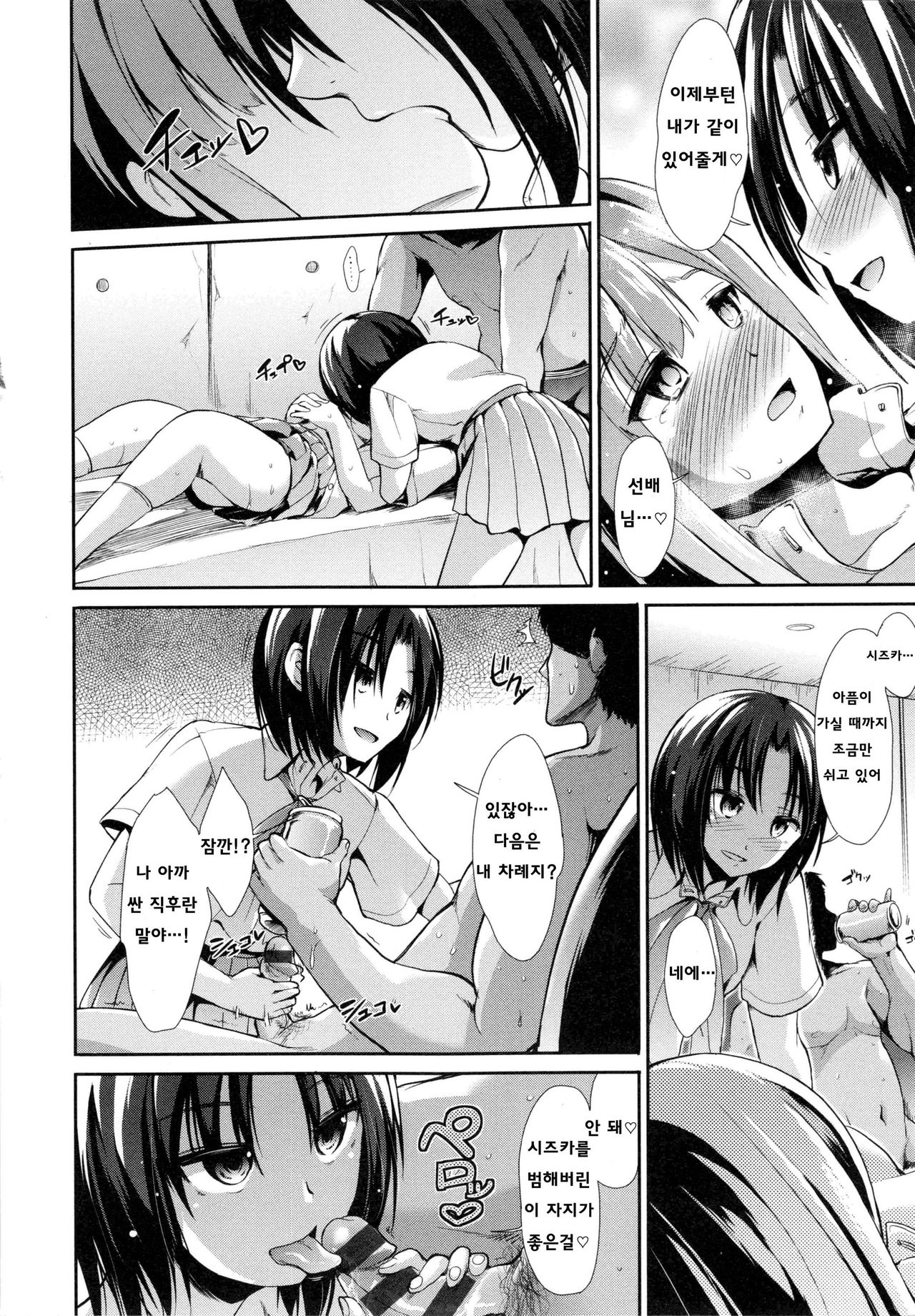 [Takemasa Takeshi] Haitoku Syndrome [Korean] [Team Mystic] numero di immagine  164