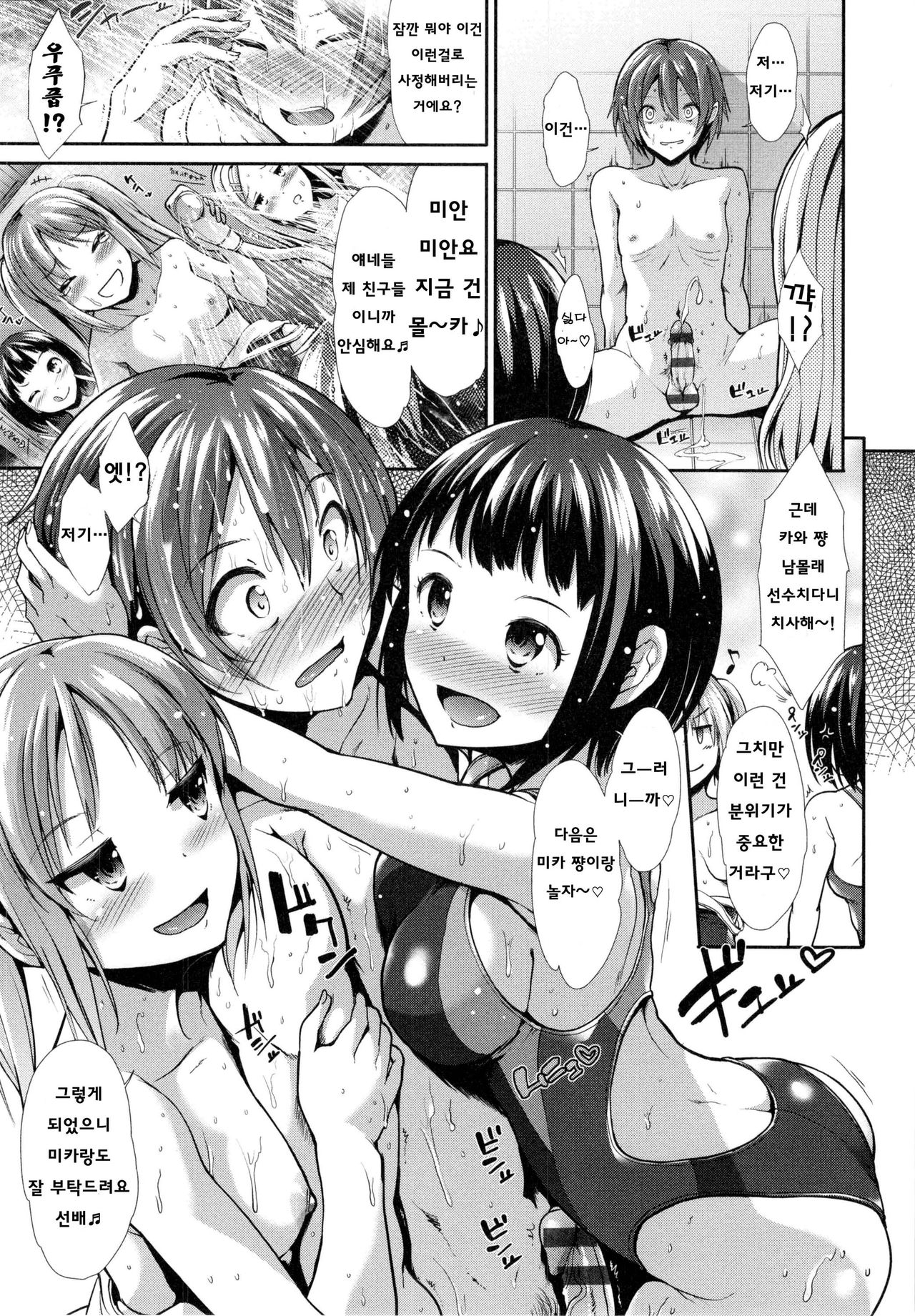 [Takemasa Takeshi] Haitoku Syndrome [Korean] [Team Mystic] numero di immagine  179