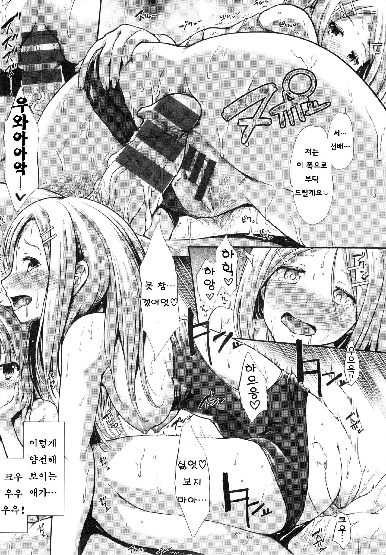 [Takemasa Takeshi] Haitoku Syndrome [Korean] [Team Mystic] numero di immagine  183