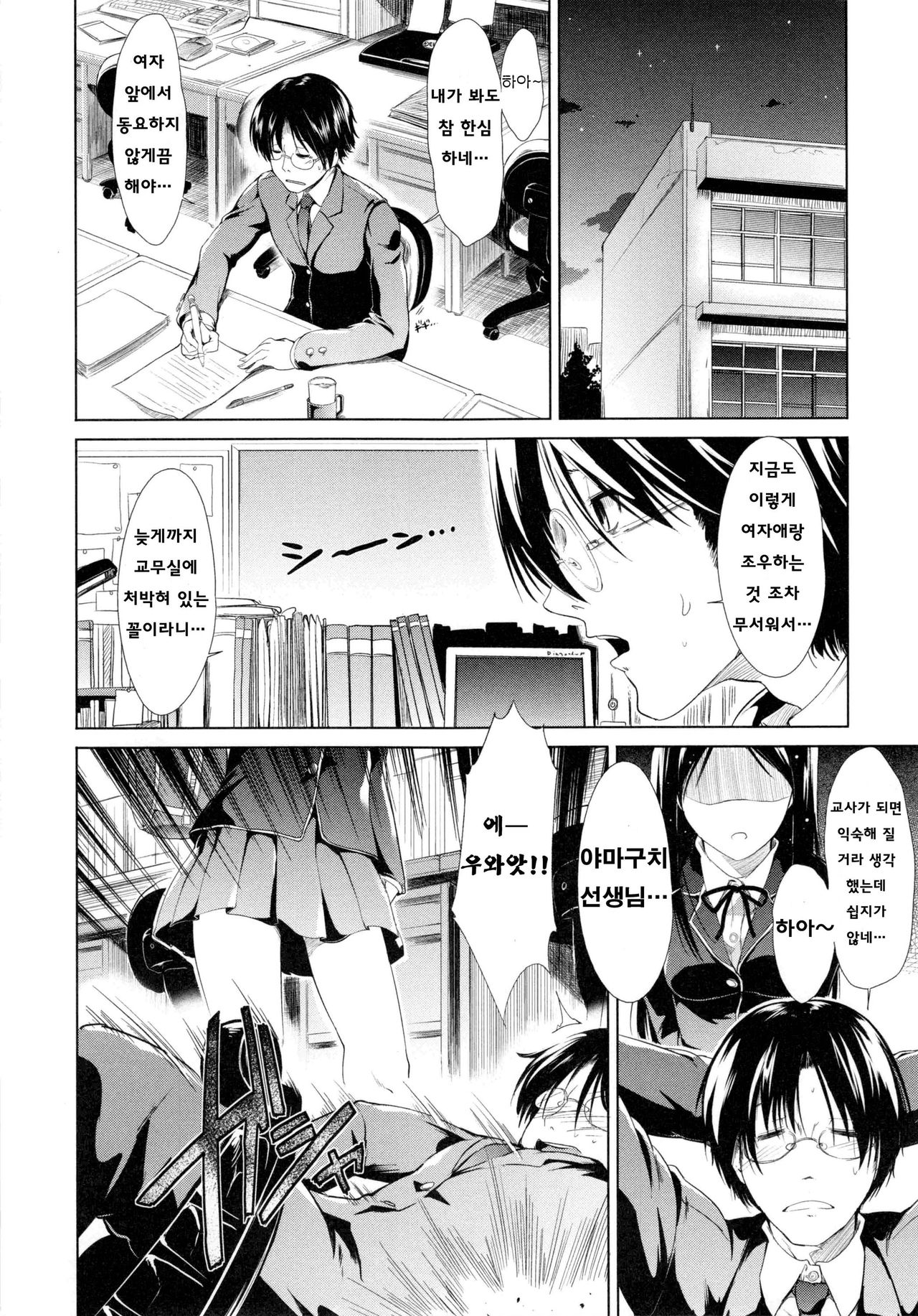 [Takemasa Takeshi] Haitoku Syndrome [Korean] [Team Mystic] numero di immagine  190