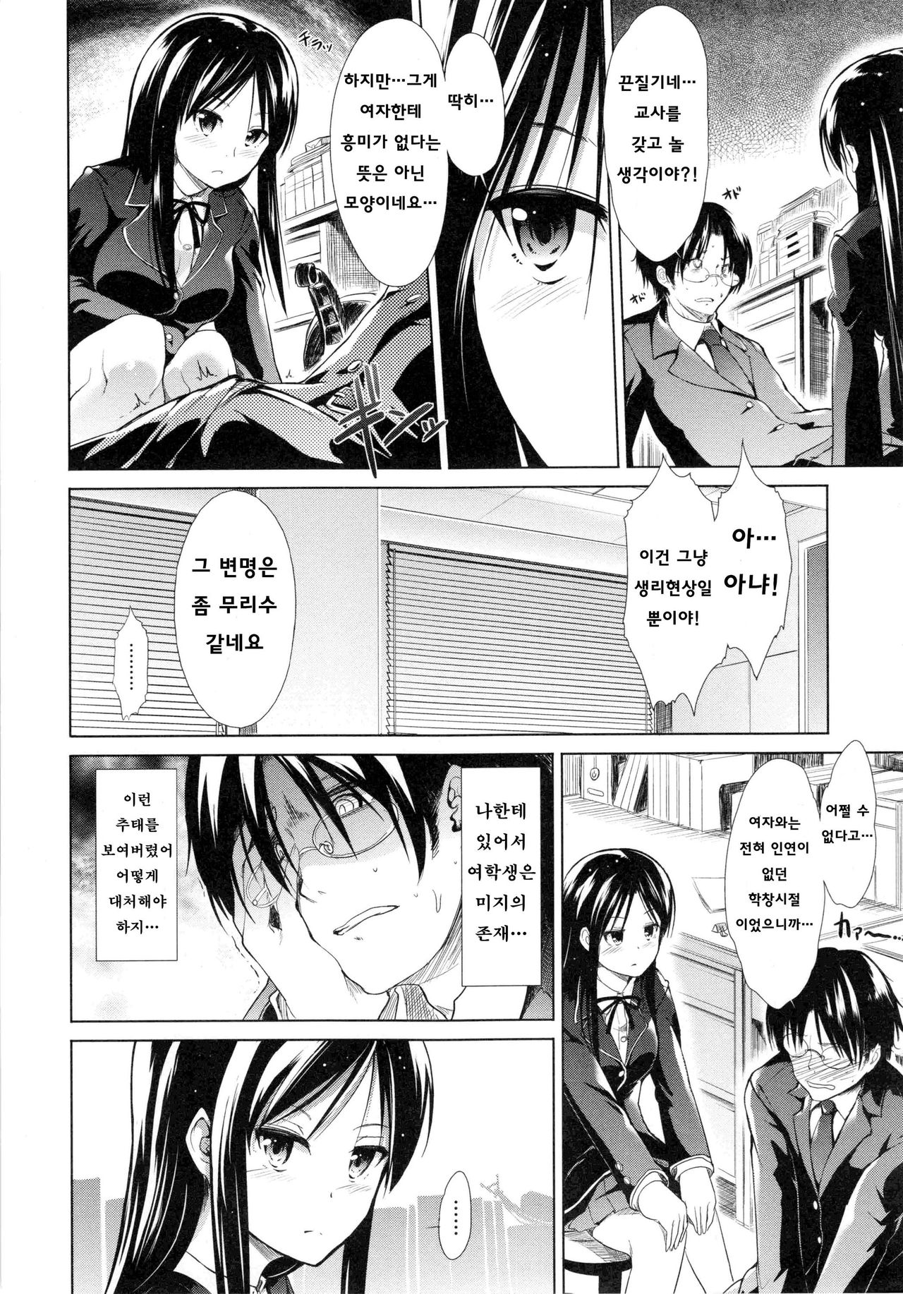 [Takemasa Takeshi] Haitoku Syndrome [Korean] [Team Mystic] numero di immagine  192