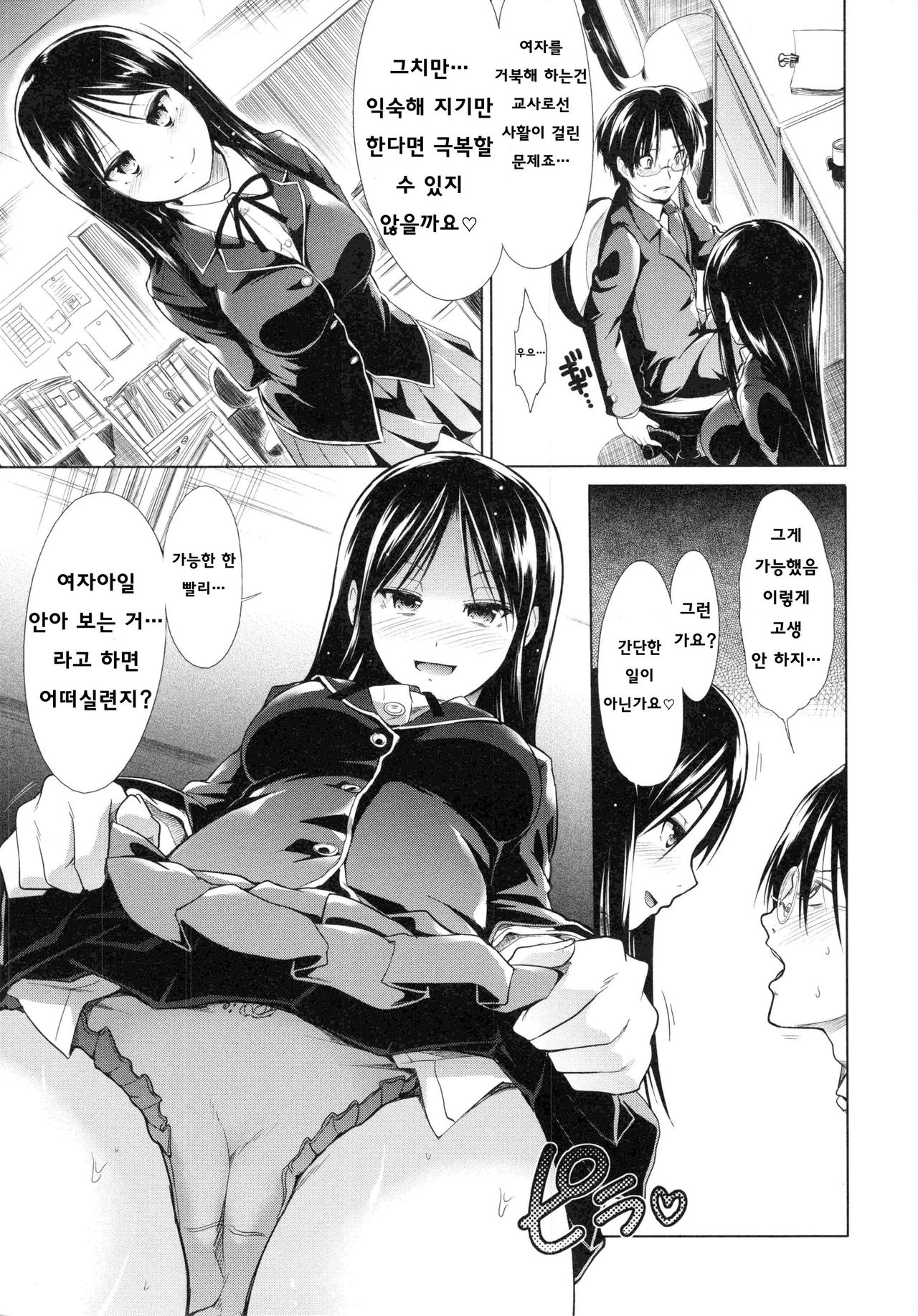 [Takemasa Takeshi] Haitoku Syndrome [Korean] [Team Mystic] numero di immagine  193