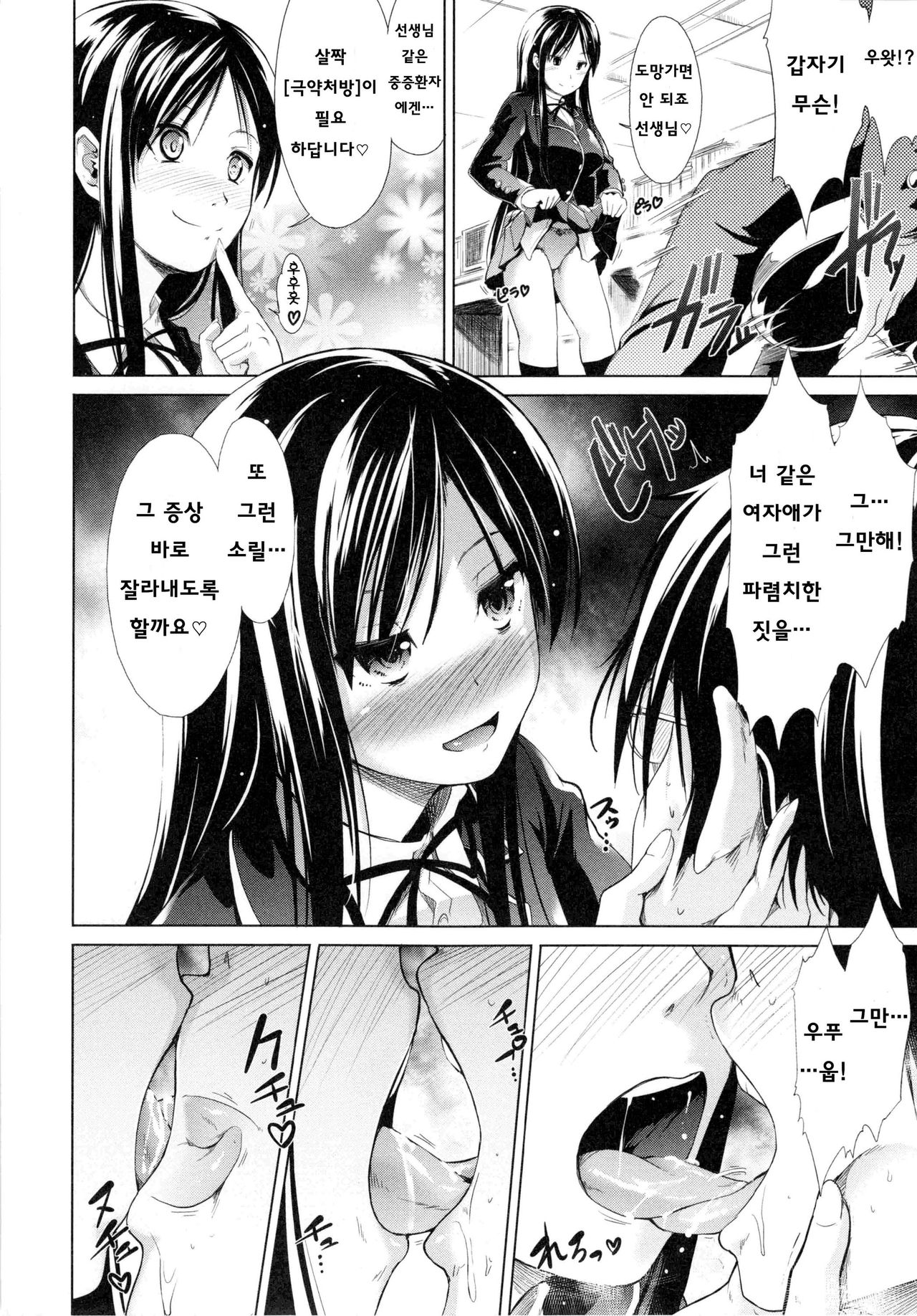 [Takemasa Takeshi] Haitoku Syndrome [Korean] [Team Mystic] numero di immagine  194