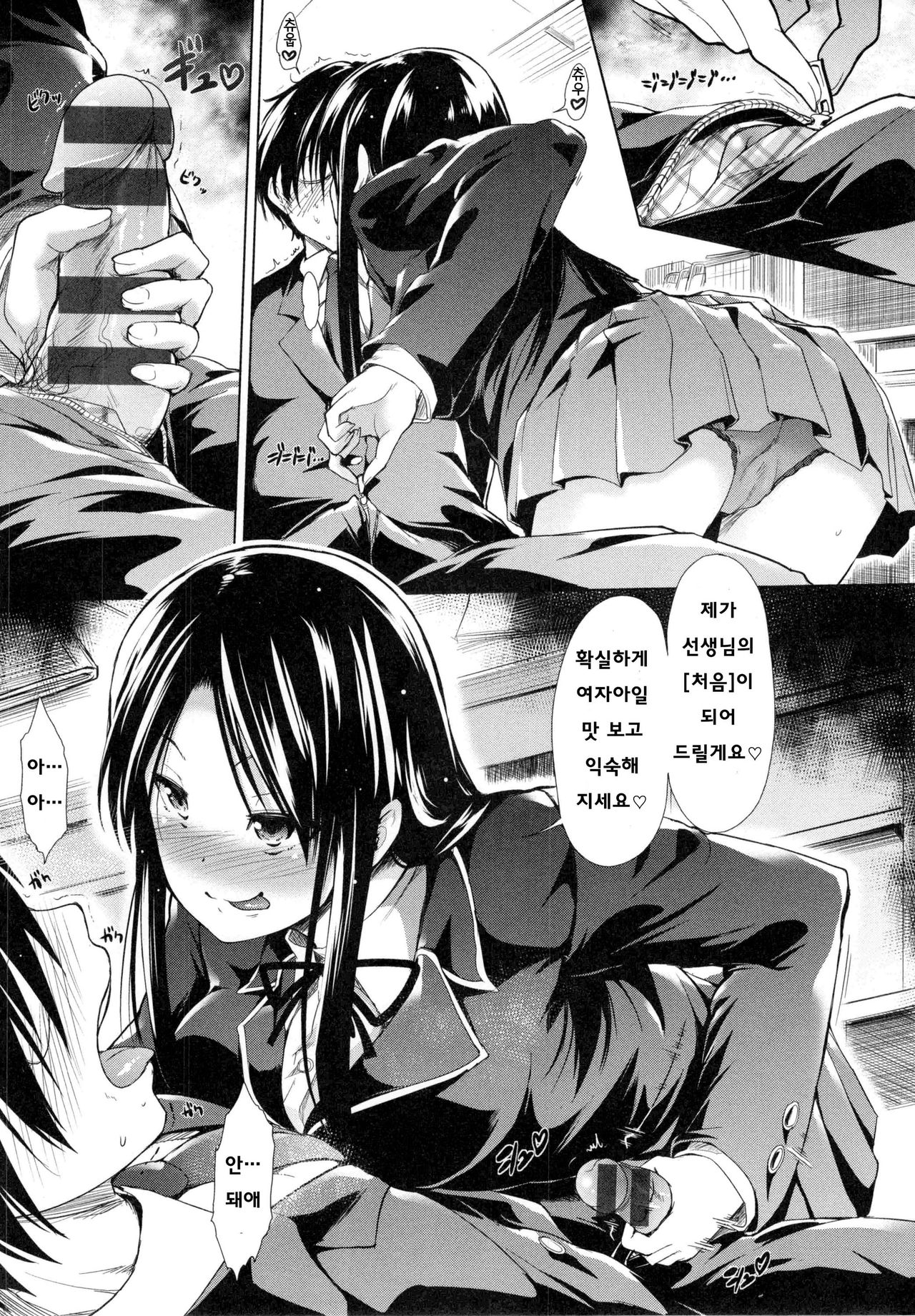 [Takemasa Takeshi] Haitoku Syndrome [Korean] [Team Mystic] numero di immagine  195