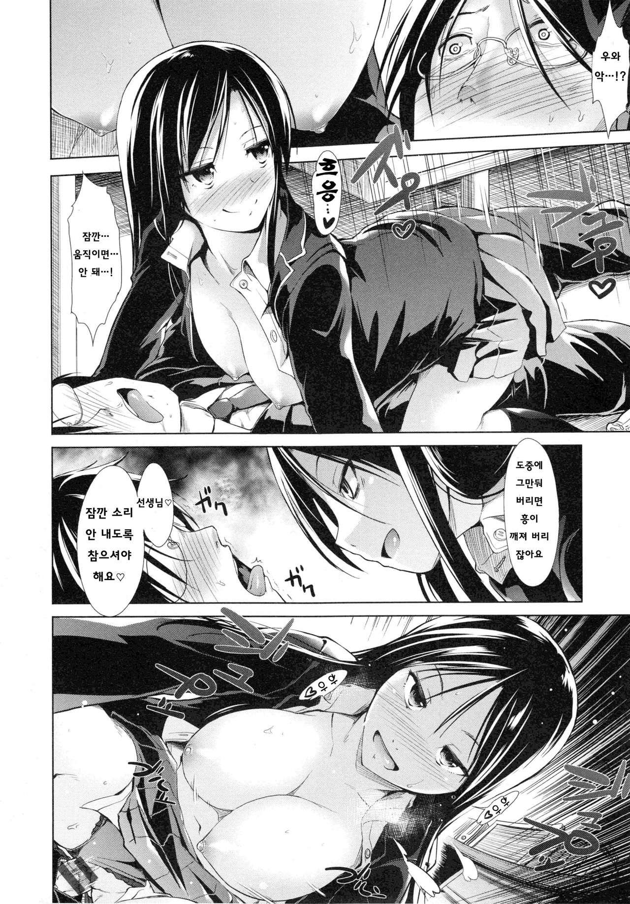 [Takemasa Takeshi] Haitoku Syndrome [Korean] [Team Mystic] numero di immagine  200