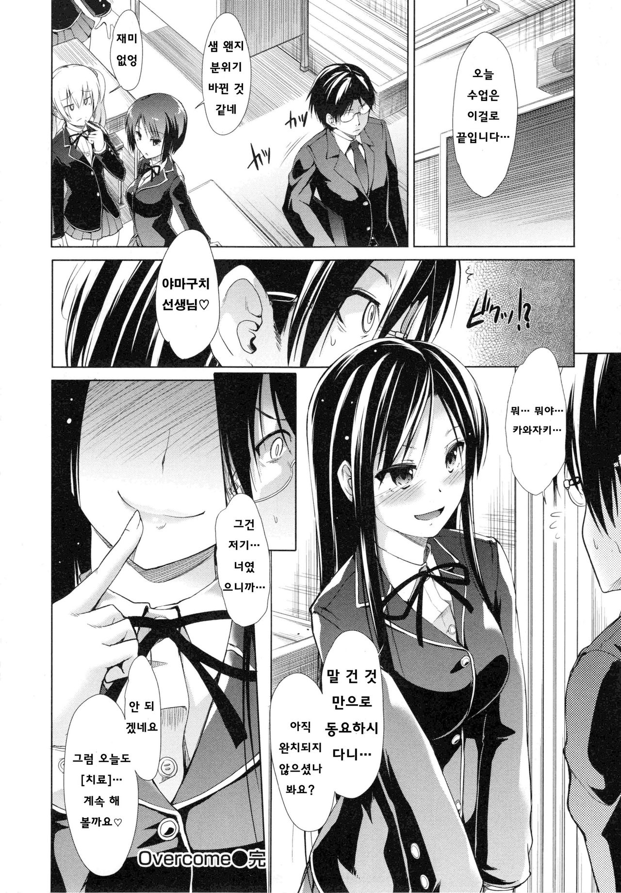 [Takemasa Takeshi] Haitoku Syndrome [Korean] [Team Mystic] numero di immagine  208