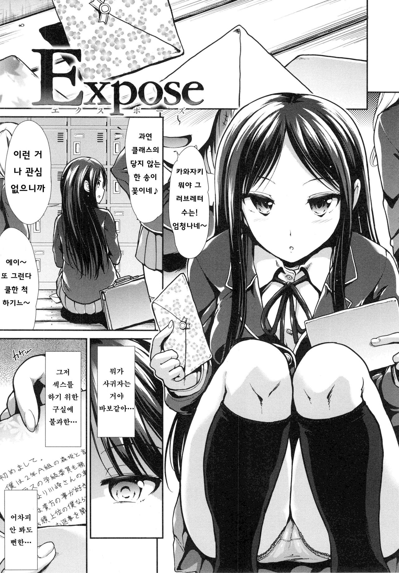 [Takemasa Takeshi] Haitoku Syndrome [Korean] [Team Mystic] numero di immagine  209