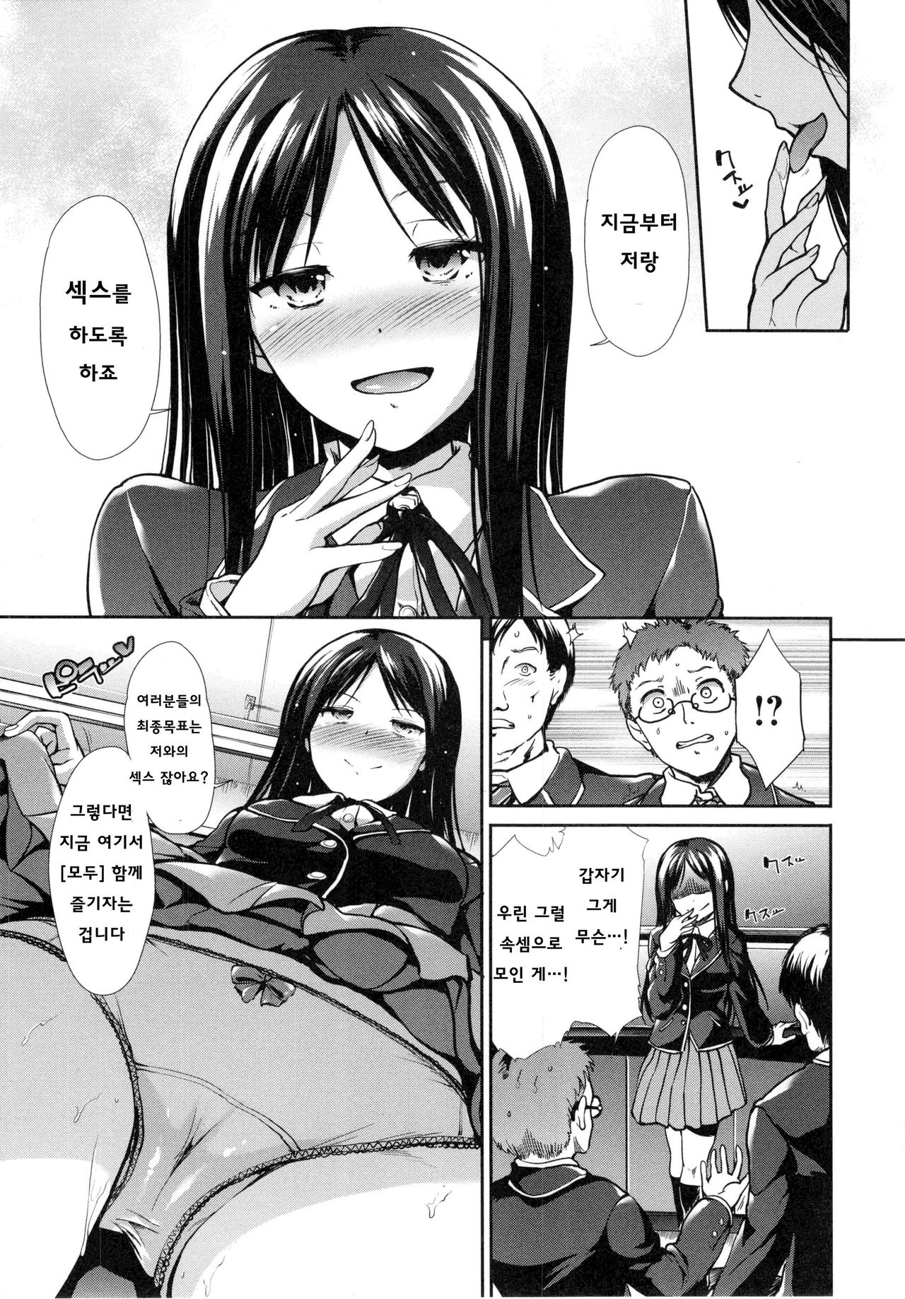 [Takemasa Takeshi] Haitoku Syndrome [Korean] [Team Mystic] numero di immagine  211