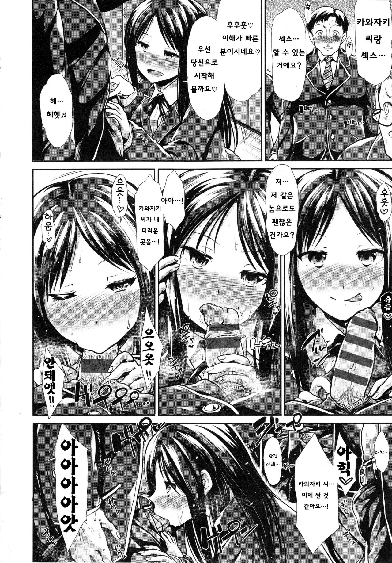 [Takemasa Takeshi] Haitoku Syndrome [Korean] [Team Mystic] numero di immagine  212