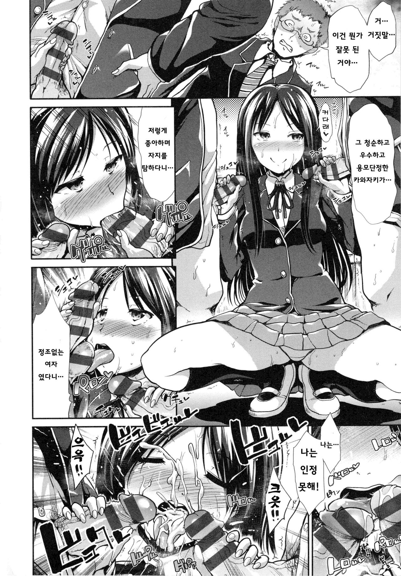 [Takemasa Takeshi] Haitoku Syndrome [Korean] [Team Mystic] numero di immagine  214