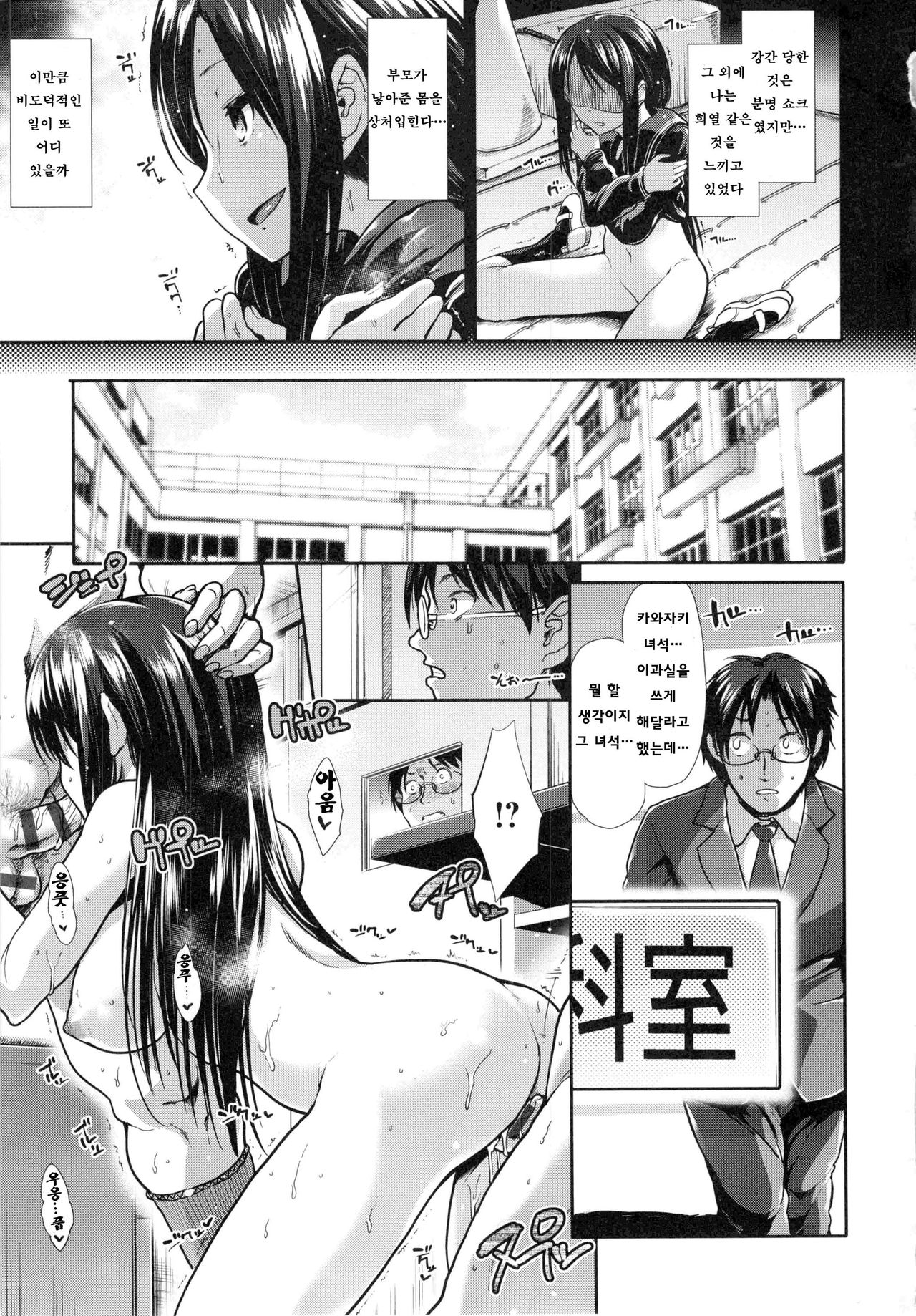 [Takemasa Takeshi] Haitoku Syndrome [Korean] [Team Mystic] numero di immagine  227