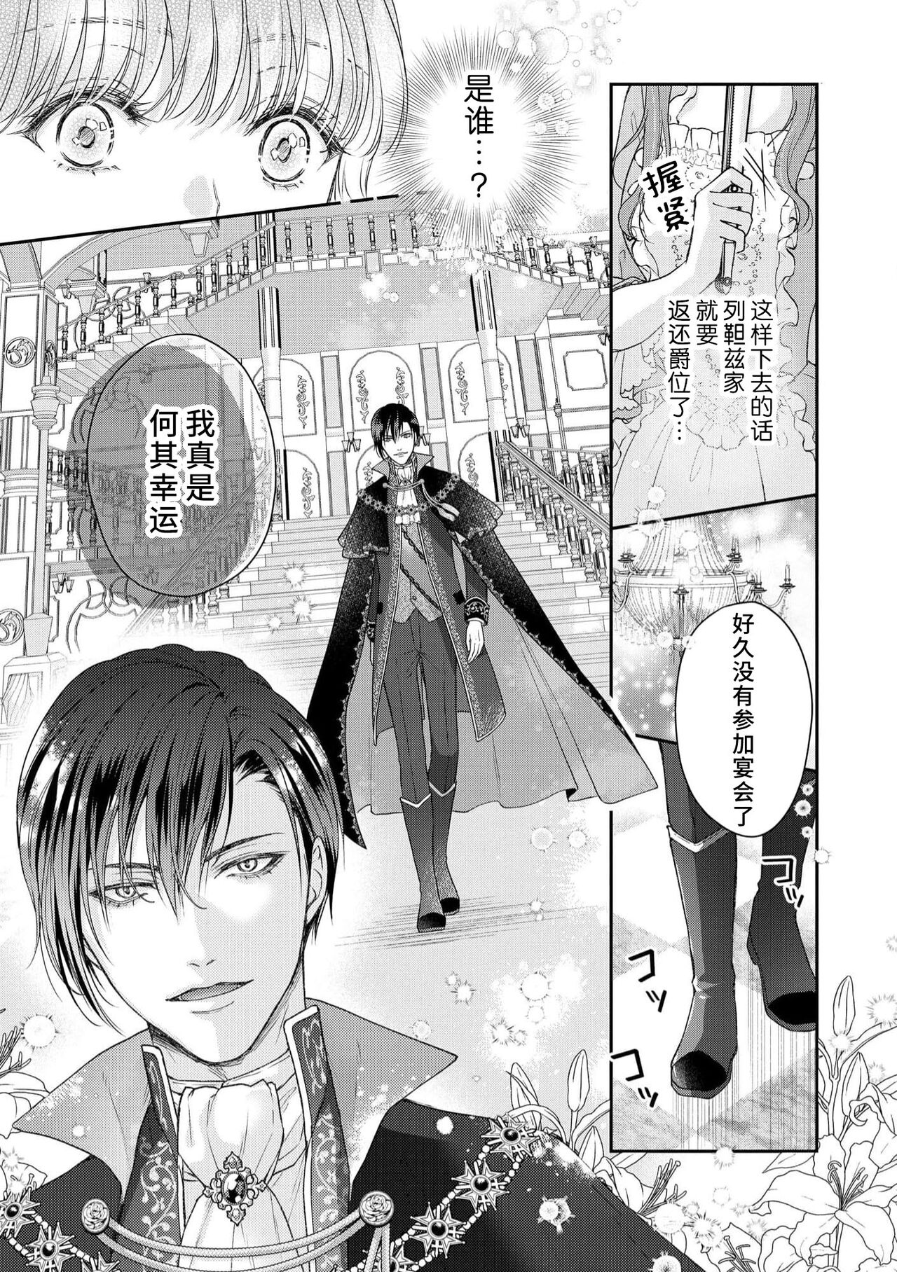 [Mikuraya Anju]  Akuyaku ouji no ichizuna shuchaku, hatenai dekiai.  | 恶役王子一往情深、无尽无止的溺爱。龙套大小姐频频被顶级爱抚送上高潮！ 1 [Chinese] [莉赛特汉化组] 图片编号 5