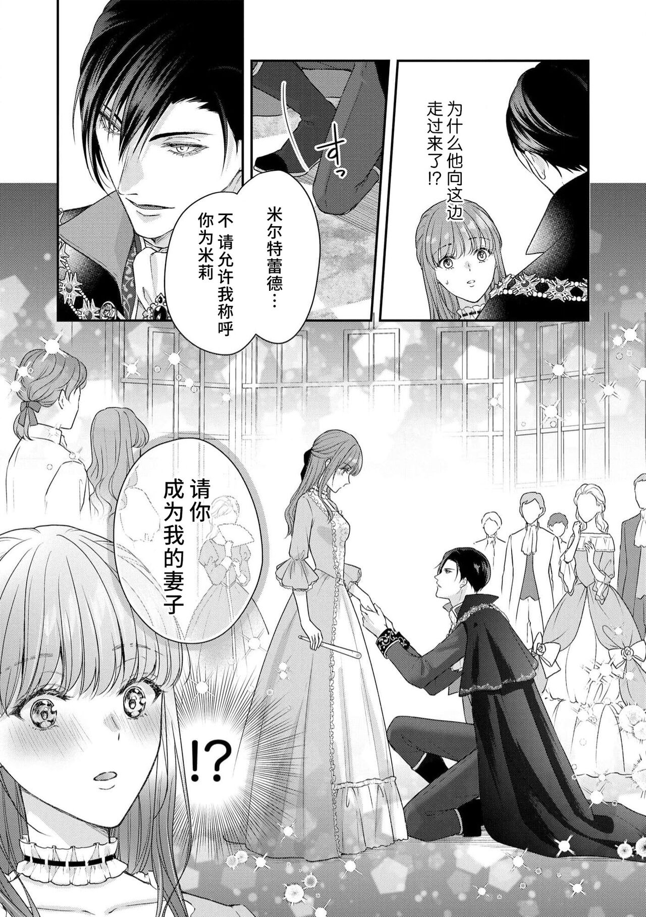 [Mikuraya Anju]  Akuyaku ouji no ichizuna shuchaku, hatenai dekiai.  | 恶役王子一往情深、无尽无止的溺爱。龙套大小姐频频被顶级爱抚送上高潮！ 1 [Chinese] [莉赛特汉化组] 图片编号 7