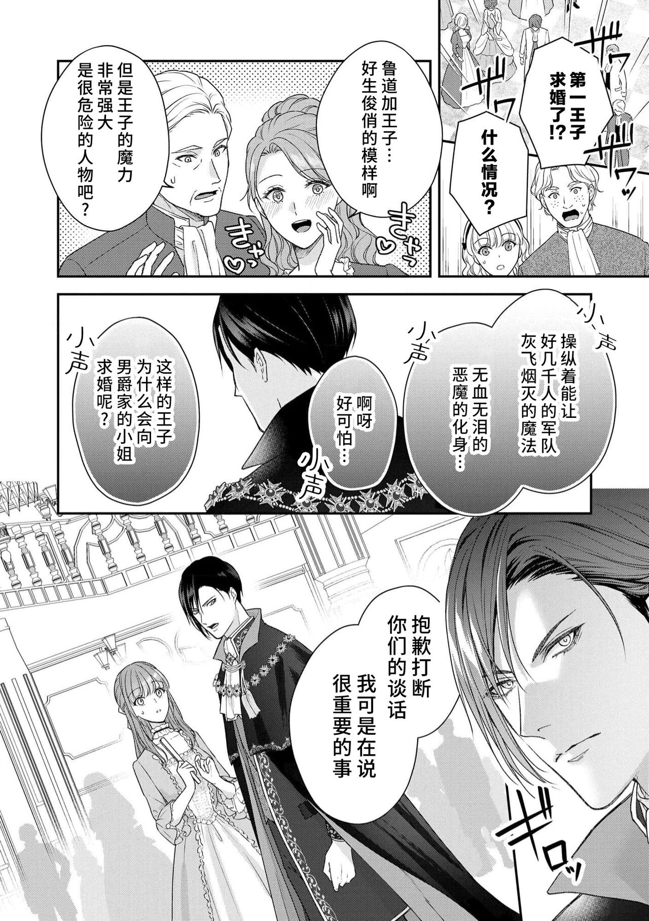 [Mikuraya Anju]  Akuyaku ouji no ichizuna shuchaku, hatenai dekiai.  | 恶役王子一往情深、无尽无止的溺爱。龙套大小姐频频被顶级爱抚送上高潮！ 1 [Chinese] [莉赛特汉化组] 图片编号 8