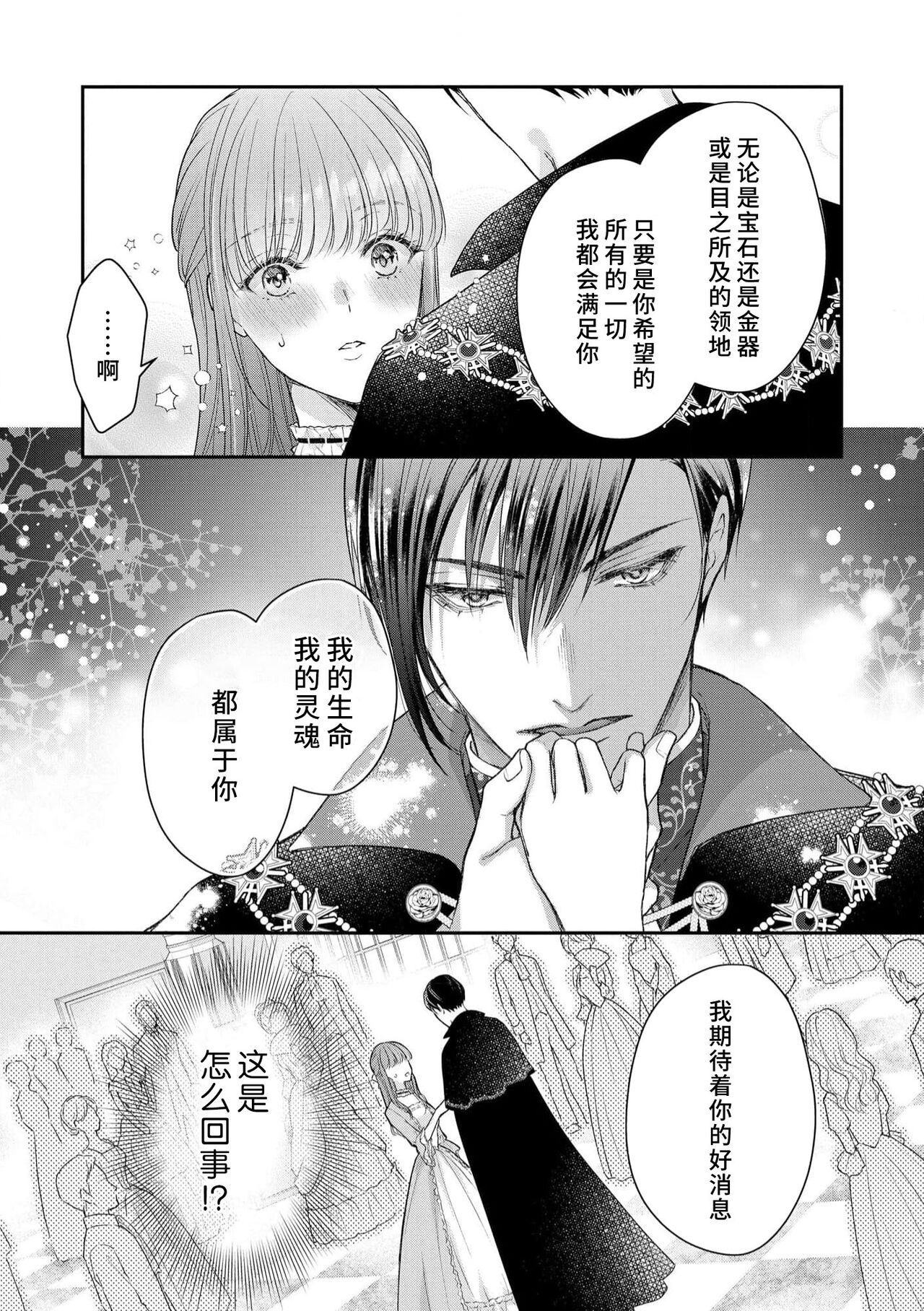 [Mikuraya Anju]  Akuyaku ouji no ichizuna shuchaku, hatenai dekiai.  | 恶役王子一往情深、无尽无止的溺爱。龙套大小姐频频被顶级爱抚送上高潮！ 1 [Chinese] [莉赛特汉化组] 图片编号 10