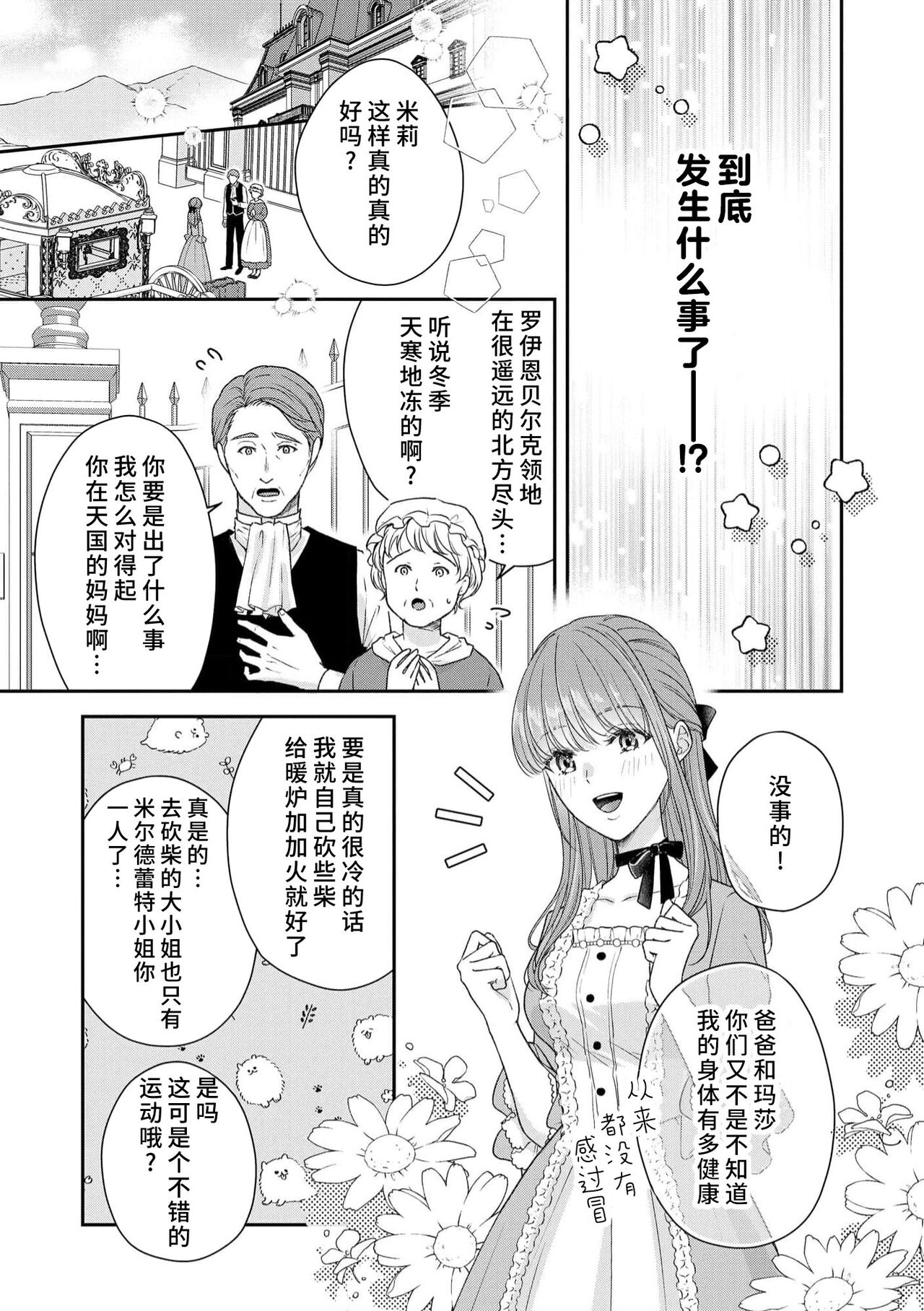 [Mikuraya Anju]  Akuyaku ouji no ichizuna shuchaku, hatenai dekiai.  | 恶役王子一往情深、无尽无止的溺爱。龙套大小姐频频被顶级爱抚送上高潮！ 1 [Chinese] [莉赛特汉化组] 图片编号 11