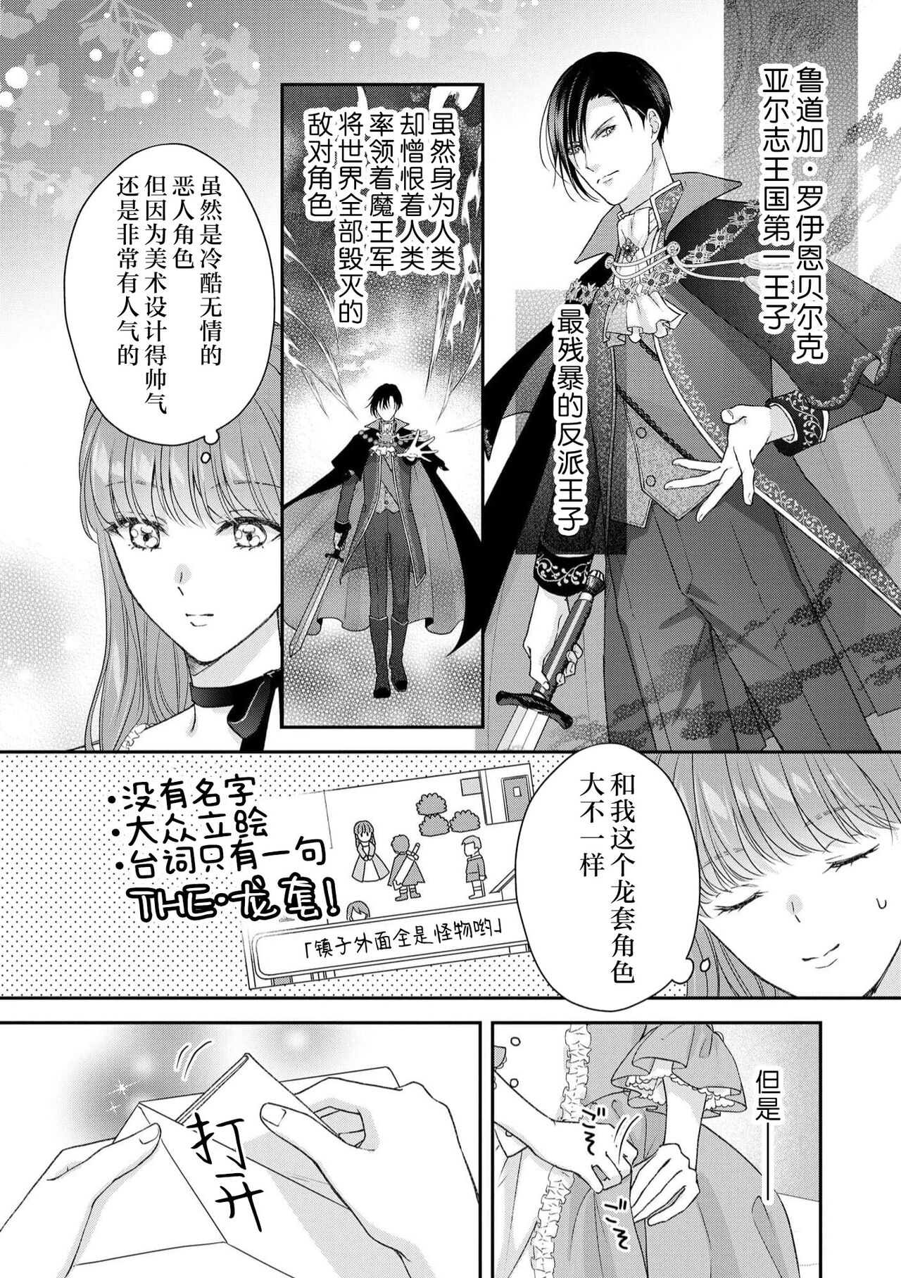 [Mikuraya Anju]  Akuyaku ouji no ichizuna shuchaku, hatenai dekiai.  | 恶役王子一往情深、无尽无止的溺爱。龙套大小姐频频被顶级爱抚送上高潮！ 1 [Chinese] [莉赛特汉化组] 图片编号 14