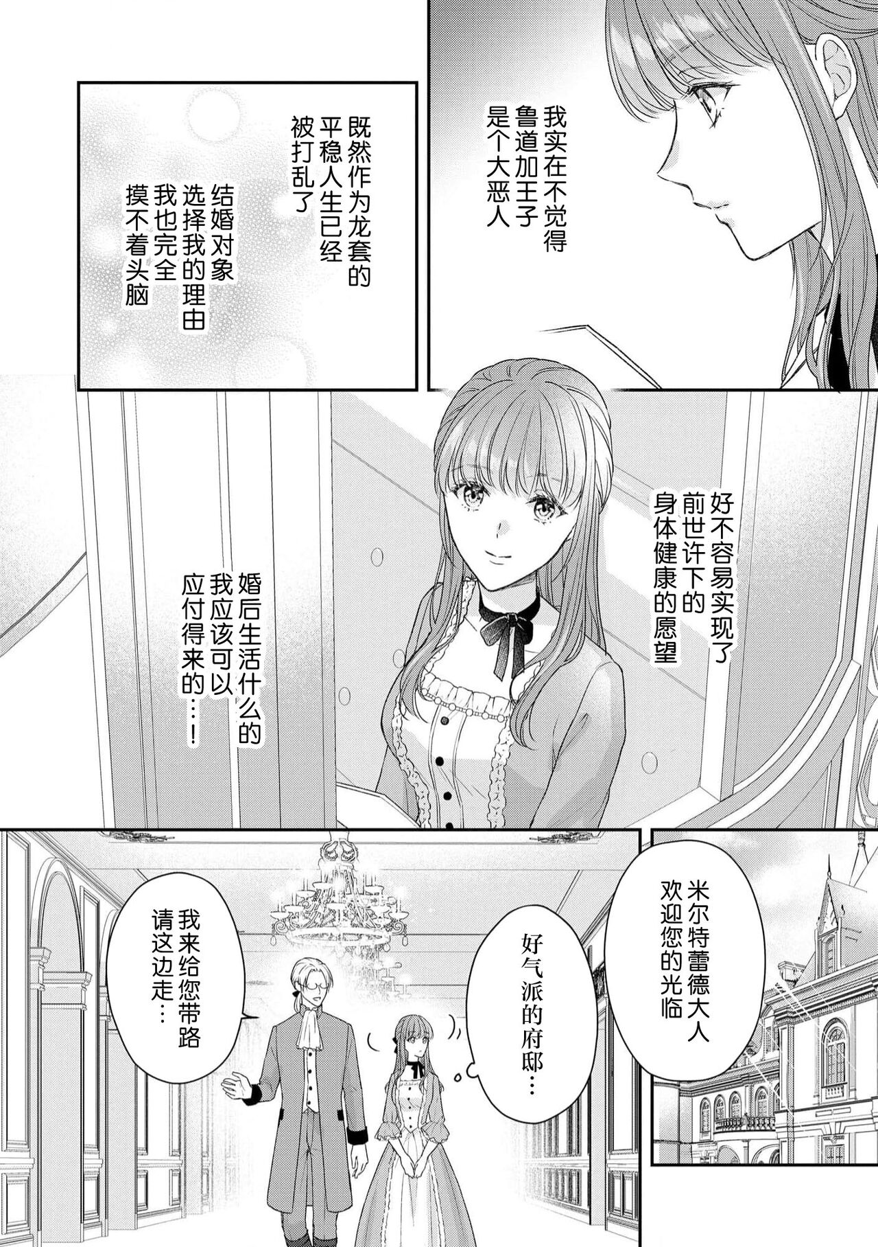 [Mikuraya Anju]  Akuyaku ouji no ichizuna shuchaku, hatenai dekiai.  | 恶役王子一往情深、无尽无止的溺爱。龙套大小姐频频被顶级爱抚送上高潮！ 1 [Chinese] [莉赛特汉化组] 图片编号 16