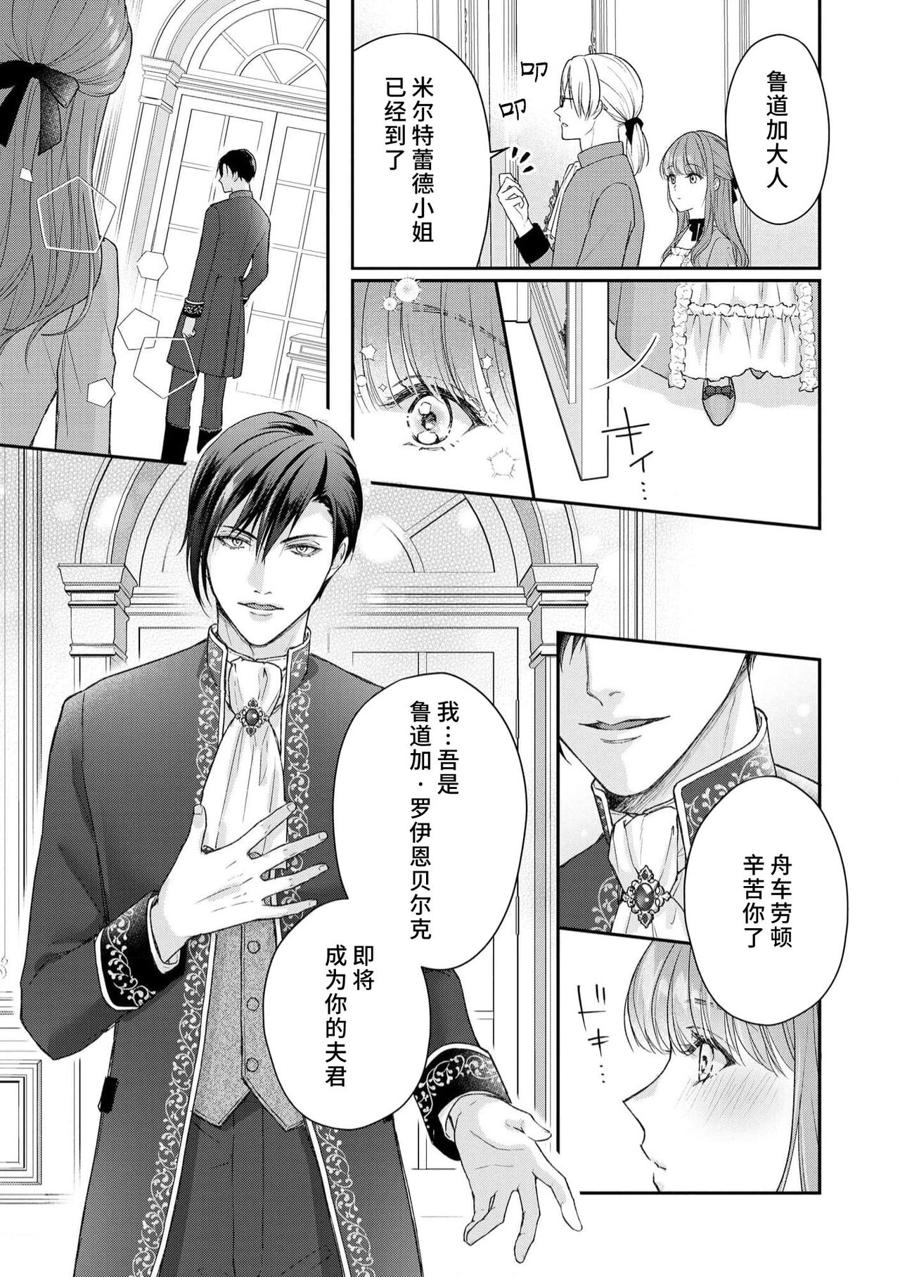 [Mikuraya Anju]  Akuyaku ouji no ichizuna shuchaku, hatenai dekiai.  | 恶役王子一往情深、无尽无止的溺爱。龙套大小姐频频被顶级爱抚送上高潮！ 1 [Chinese] [莉赛特汉化组] 图片编号 17