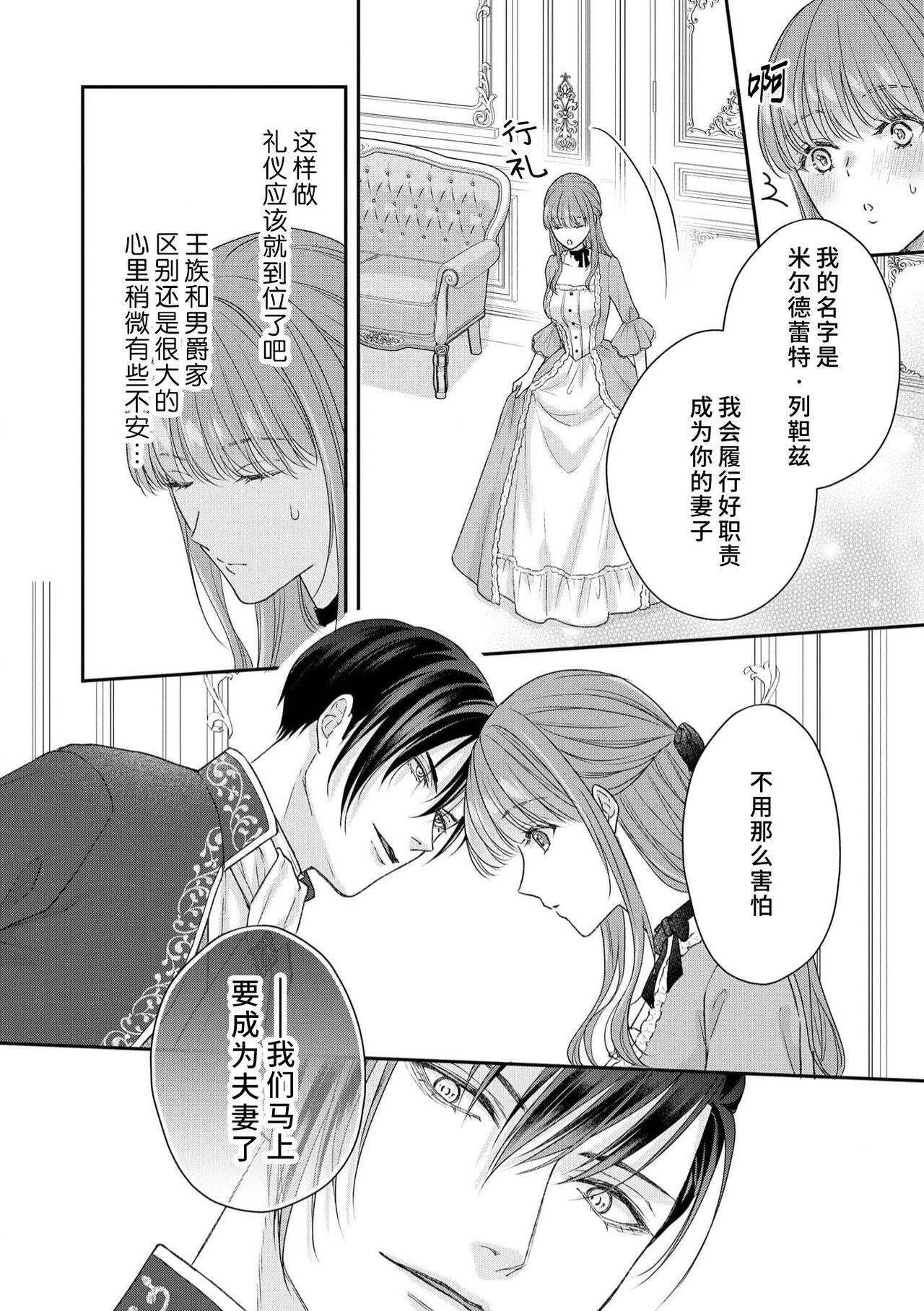 [Mikuraya Anju]  Akuyaku ouji no ichizuna shuchaku, hatenai dekiai.  | 恶役王子一往情深、无尽无止的溺爱。龙套大小姐频频被顶级爱抚送上高潮！ 1 [Chinese] [莉赛特汉化组] 图片编号 18