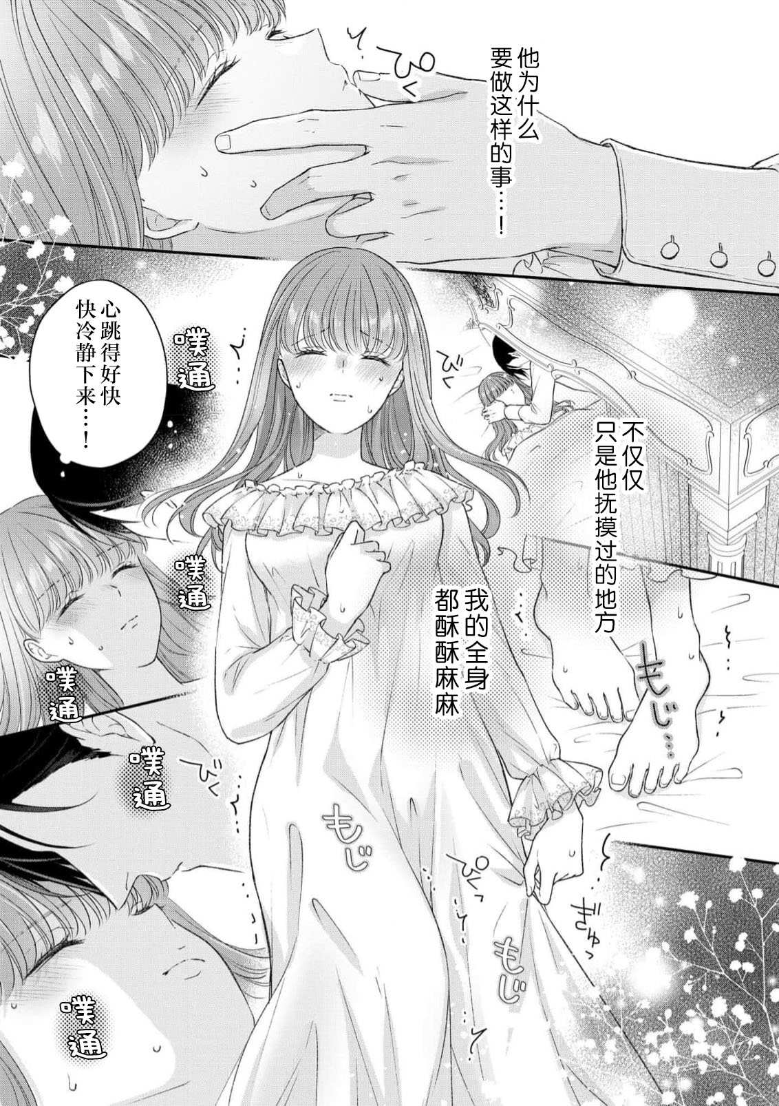 [Mikuraya Anju]  Akuyaku ouji no ichizuna shuchaku, hatenai dekiai.  | 恶役王子一往情深、无尽无止的溺爱。龙套大小姐频频被顶级爱抚送上高潮！ 1 [Chinese] [莉赛特汉化组] 图片编号 27