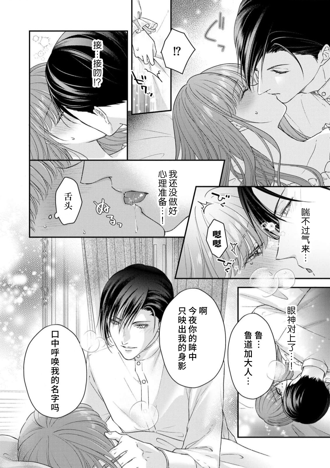[Mikuraya Anju]  Akuyaku ouji no ichizuna shuchaku, hatenai dekiai.  | 恶役王子一往情深、无尽无止的溺爱。龙套大小姐频频被顶级爱抚送上高潮！ 1 [Chinese] [莉赛特汉化组] 图片编号 28