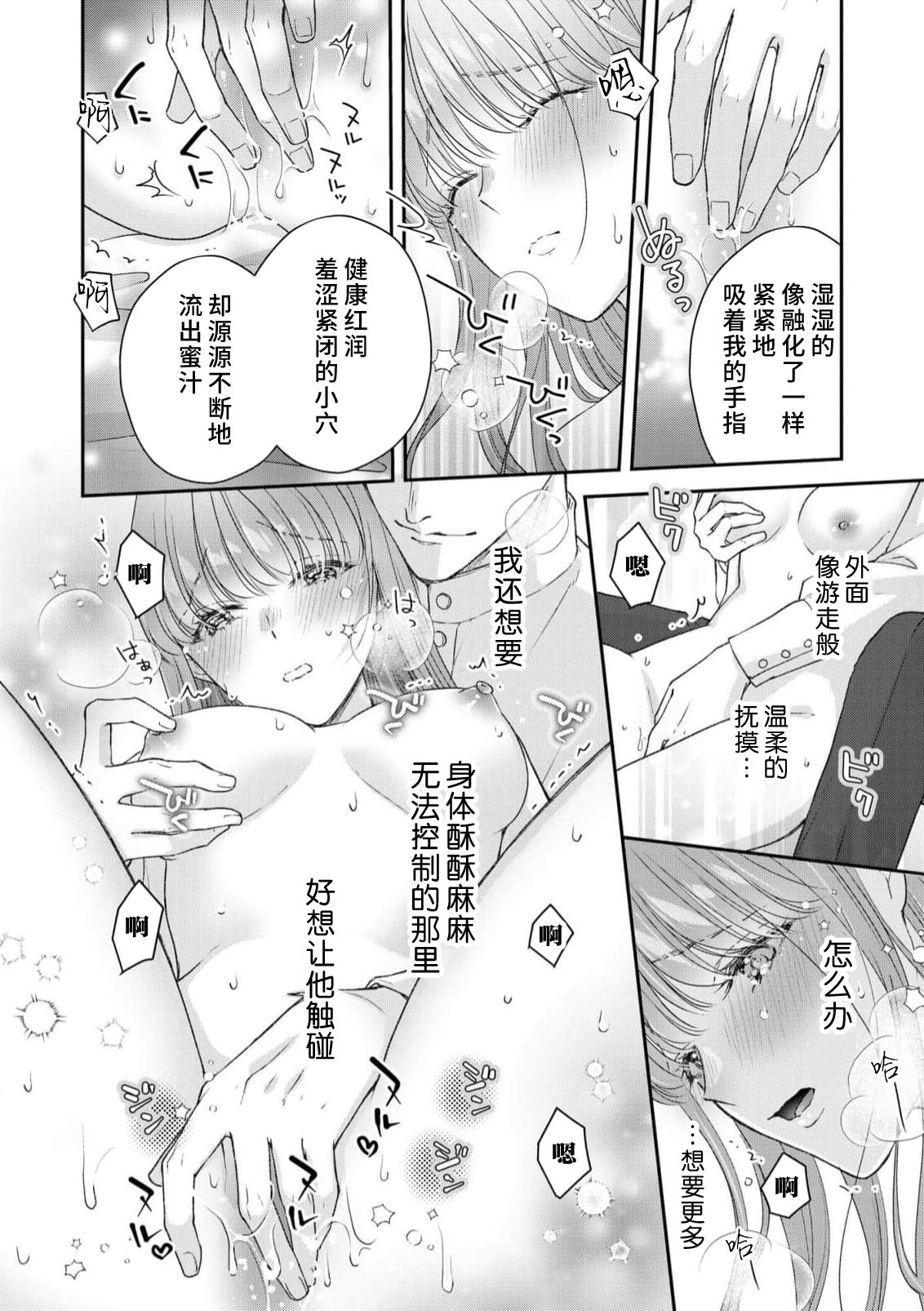 [Mikuraya Anju]  Akuyaku ouji no ichizuna shuchaku, hatenai dekiai.  | 恶役王子一往情深、无尽无止的溺爱。龙套大小姐频频被顶级爱抚送上高潮！ 1 [Chinese] [莉赛特汉化组] 图片编号 32
