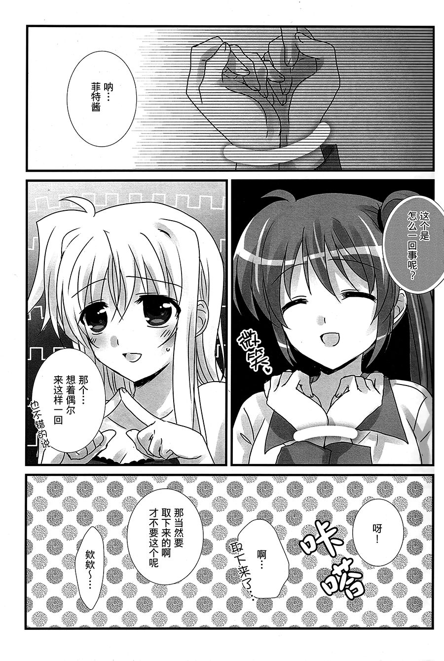 (C93) [Aimeiro (Seven Colors)] Innocent Dressage (Mahou Shoujo Lyrical Nanoha)[Chinese] [大友同好会] 이미지 번호 3