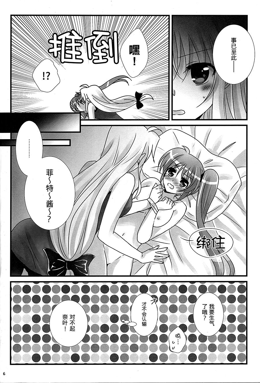 (C93) [Aimeiro (Seven Colors)] Innocent Dressage (Mahou Shoujo Lyrical Nanoha)[Chinese] [大友同好会] 이미지 번호 4