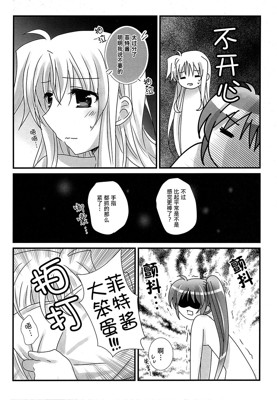 (C93) [Aimeiro (Seven Colors)] Innocent Dressage (Mahou Shoujo Lyrical Nanoha)[Chinese] [大友同好会] 이미지 번호 10