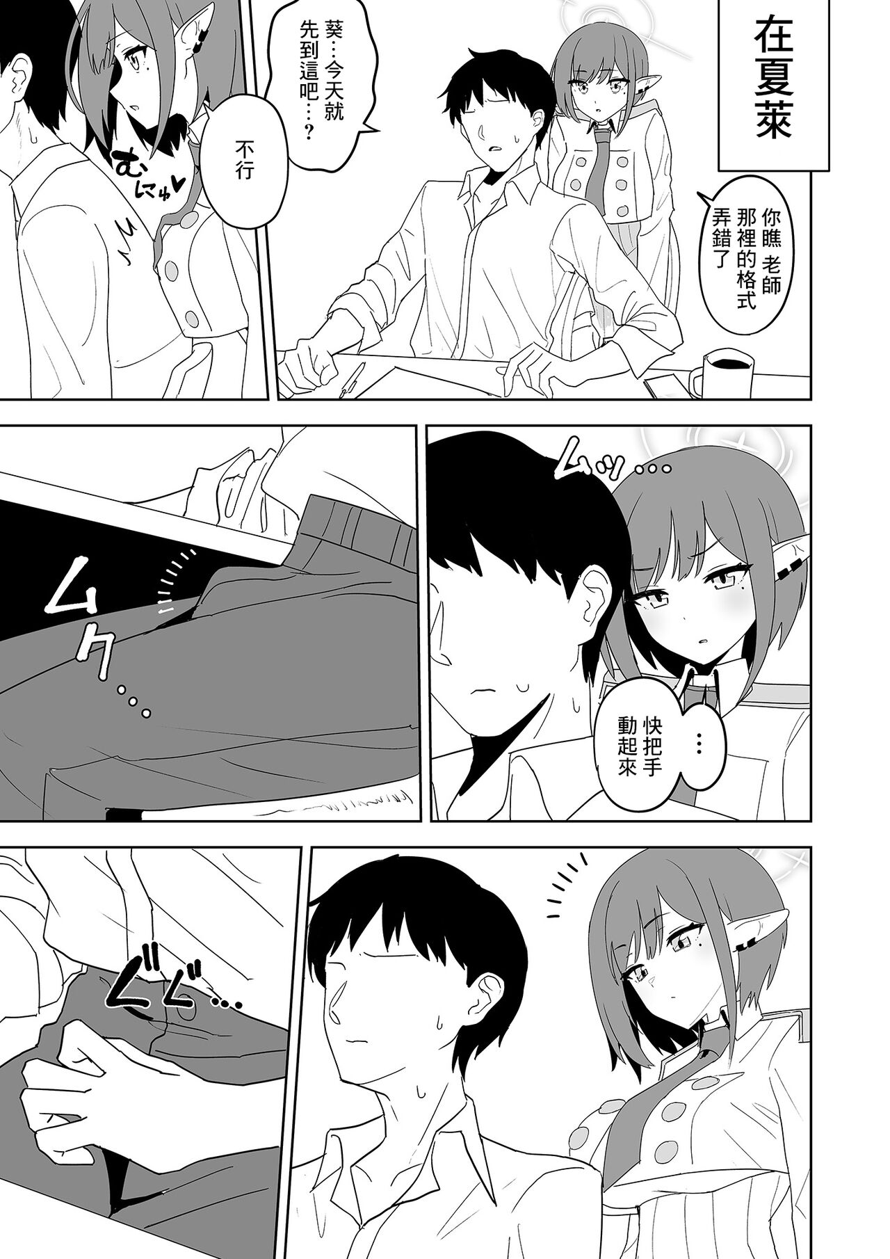 [Hana no Shita ga Nagai (nagai)] Aoi ni Tekoki Shite Moraou - Let's Aoi give you a hand job. (Blue Archive) [Chinese] [Digital] numero di immagine  2