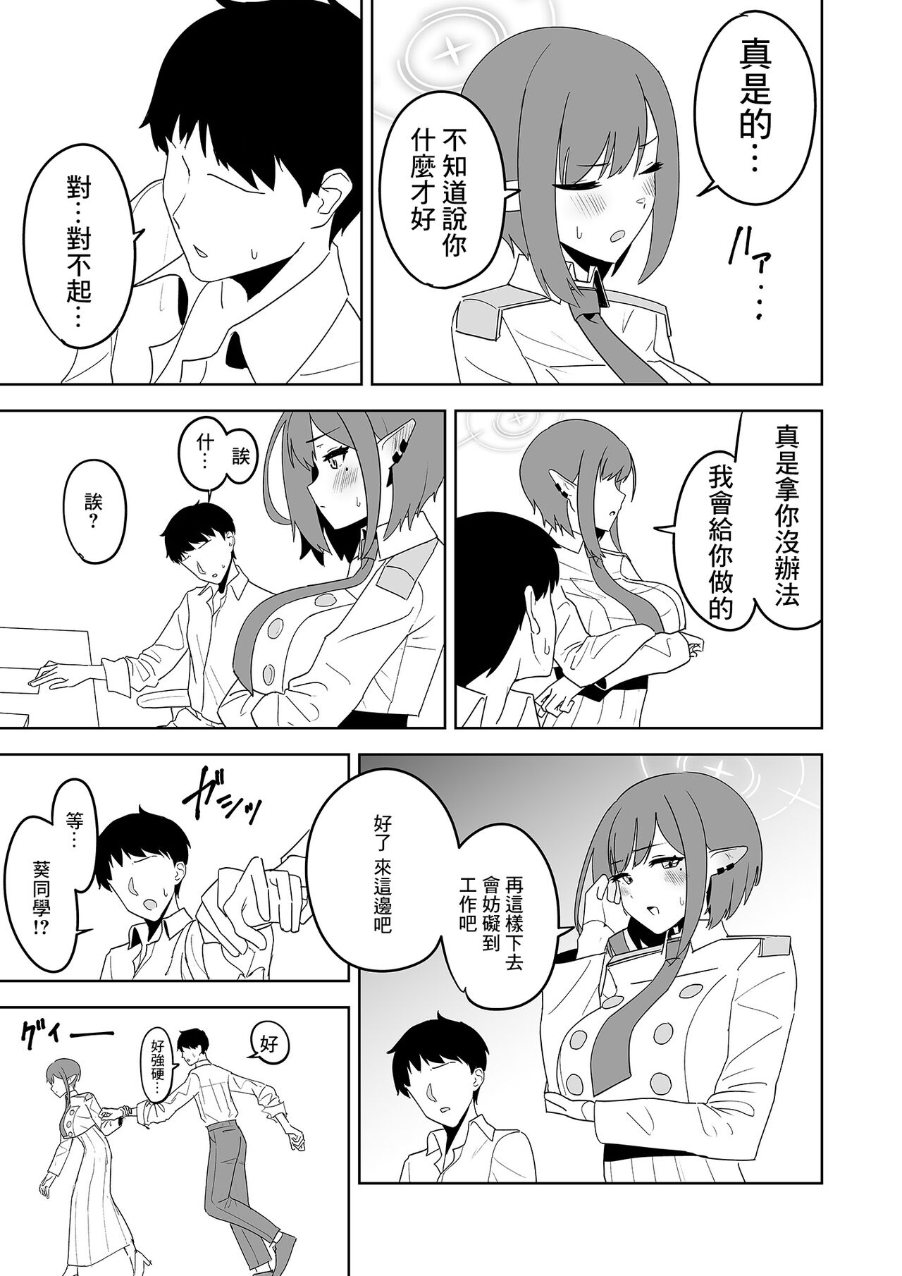 [Hana no Shita ga Nagai (nagai)] Aoi ni Tekoki Shite Moraou - Let's Aoi give you a hand job. (Blue Archive) [Chinese] [Digital] numero di immagine  4