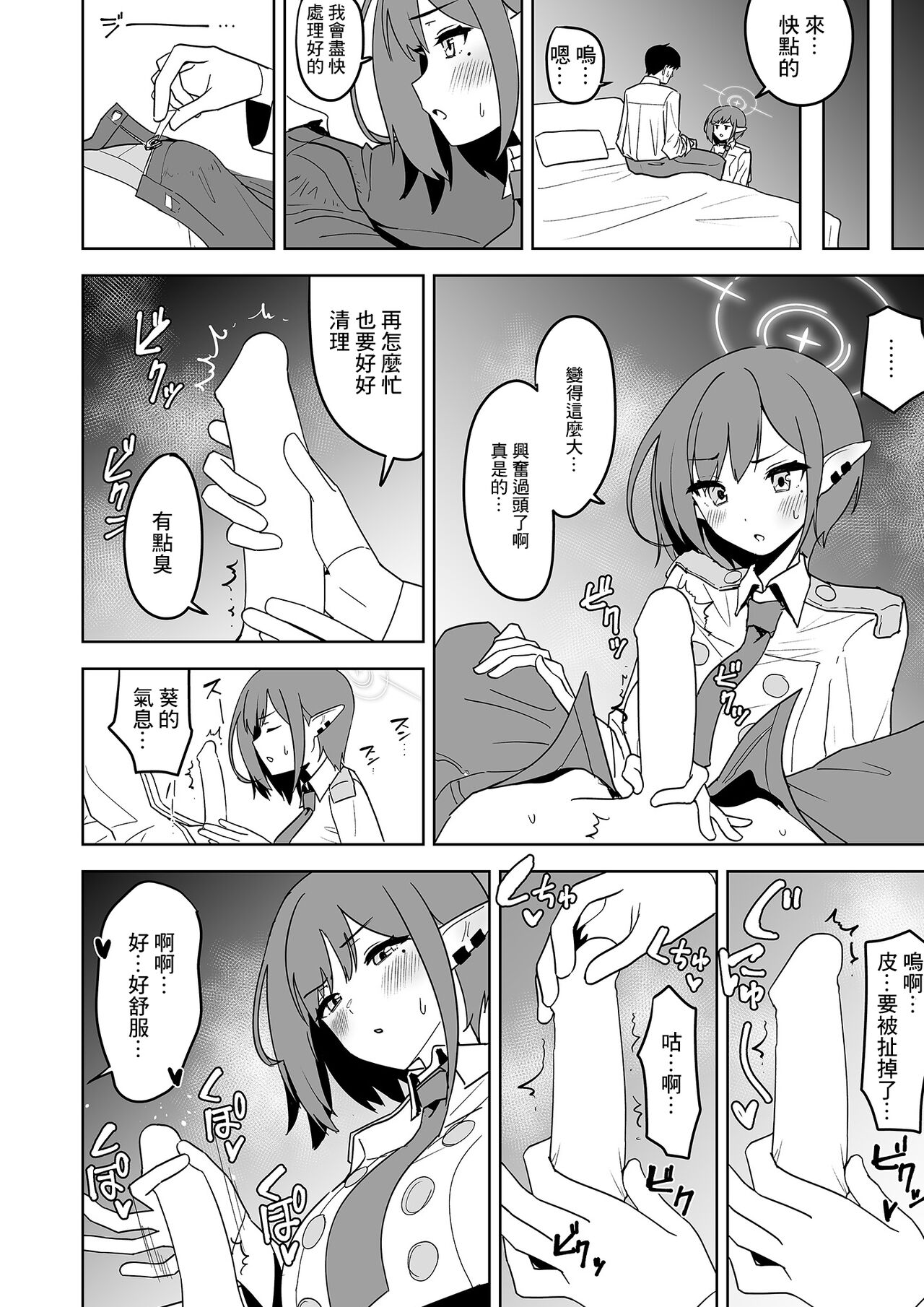 [Hana no Shita ga Nagai (nagai)] Aoi ni Tekoki Shite Moraou - Let's Aoi give you a hand job. (Blue Archive) [Chinese] [Digital] numero di immagine  5